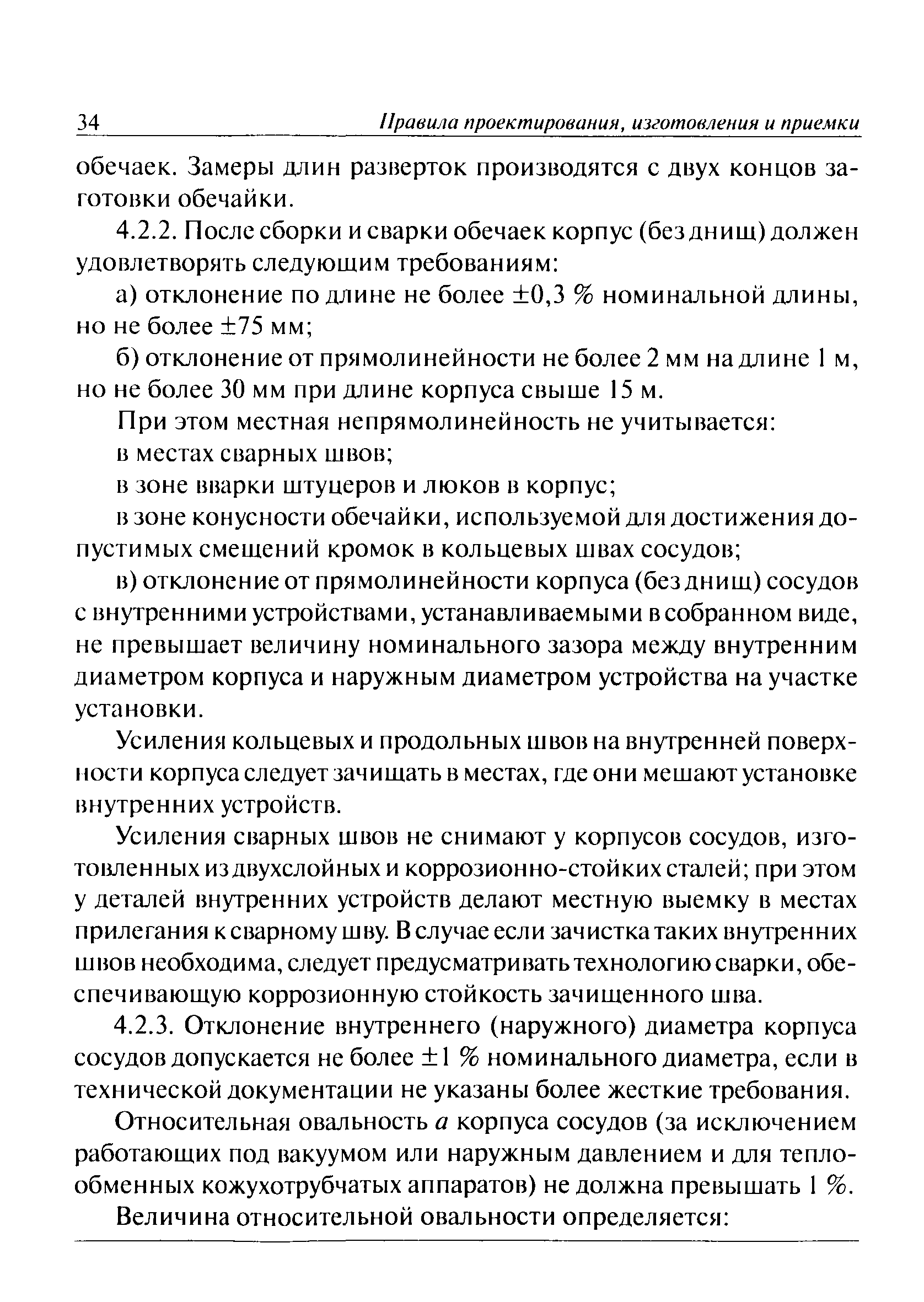 ПБ 03-584-03