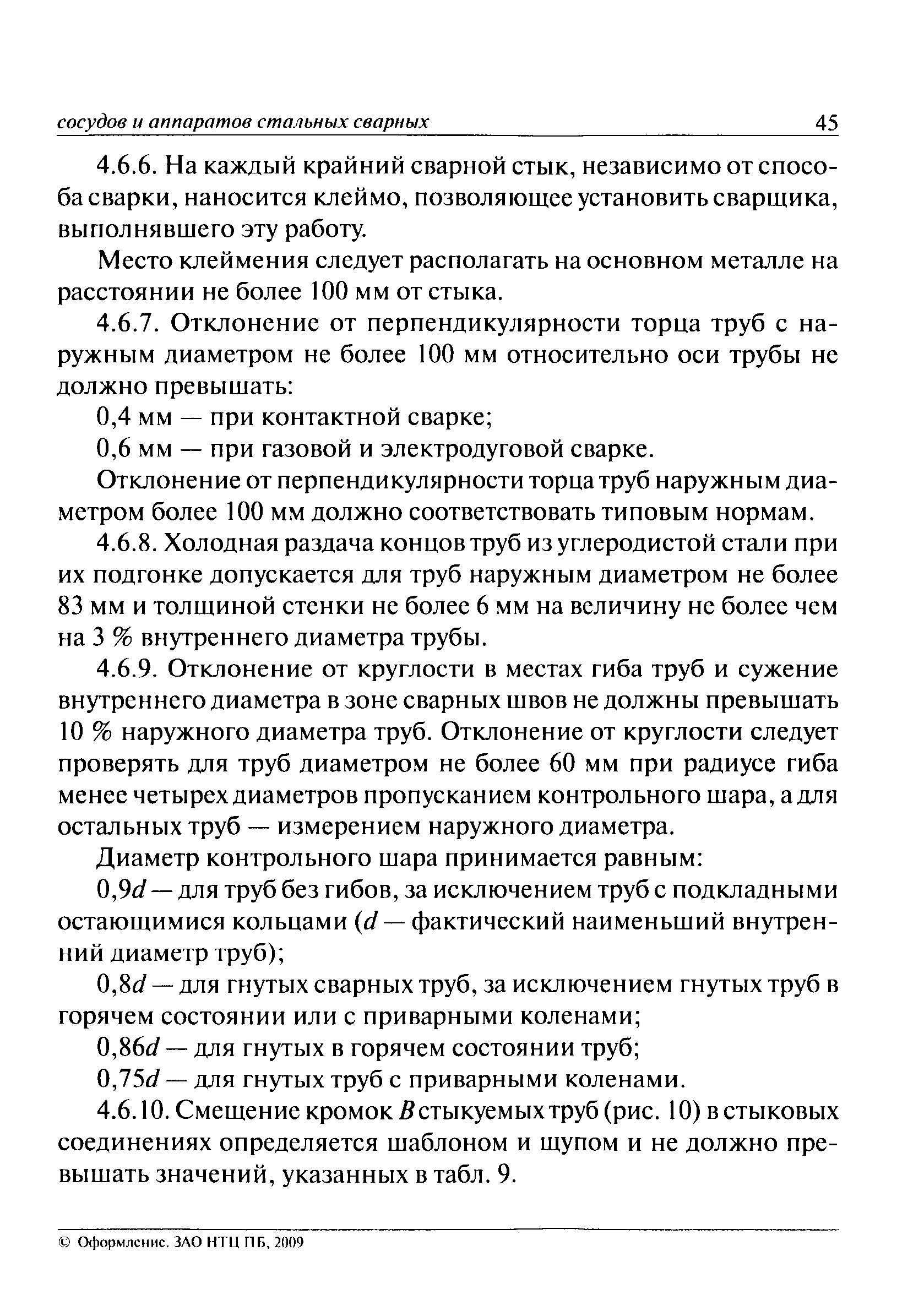 ПБ 03-584-03