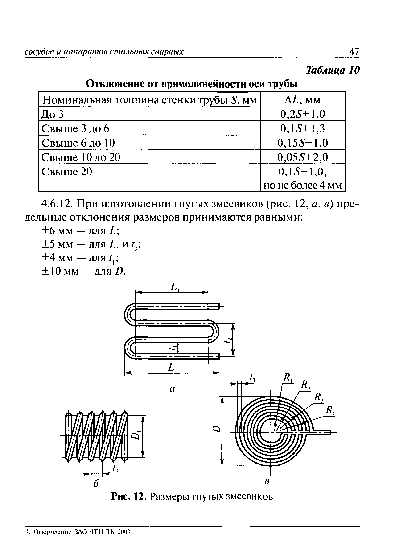 ПБ 03-584-03