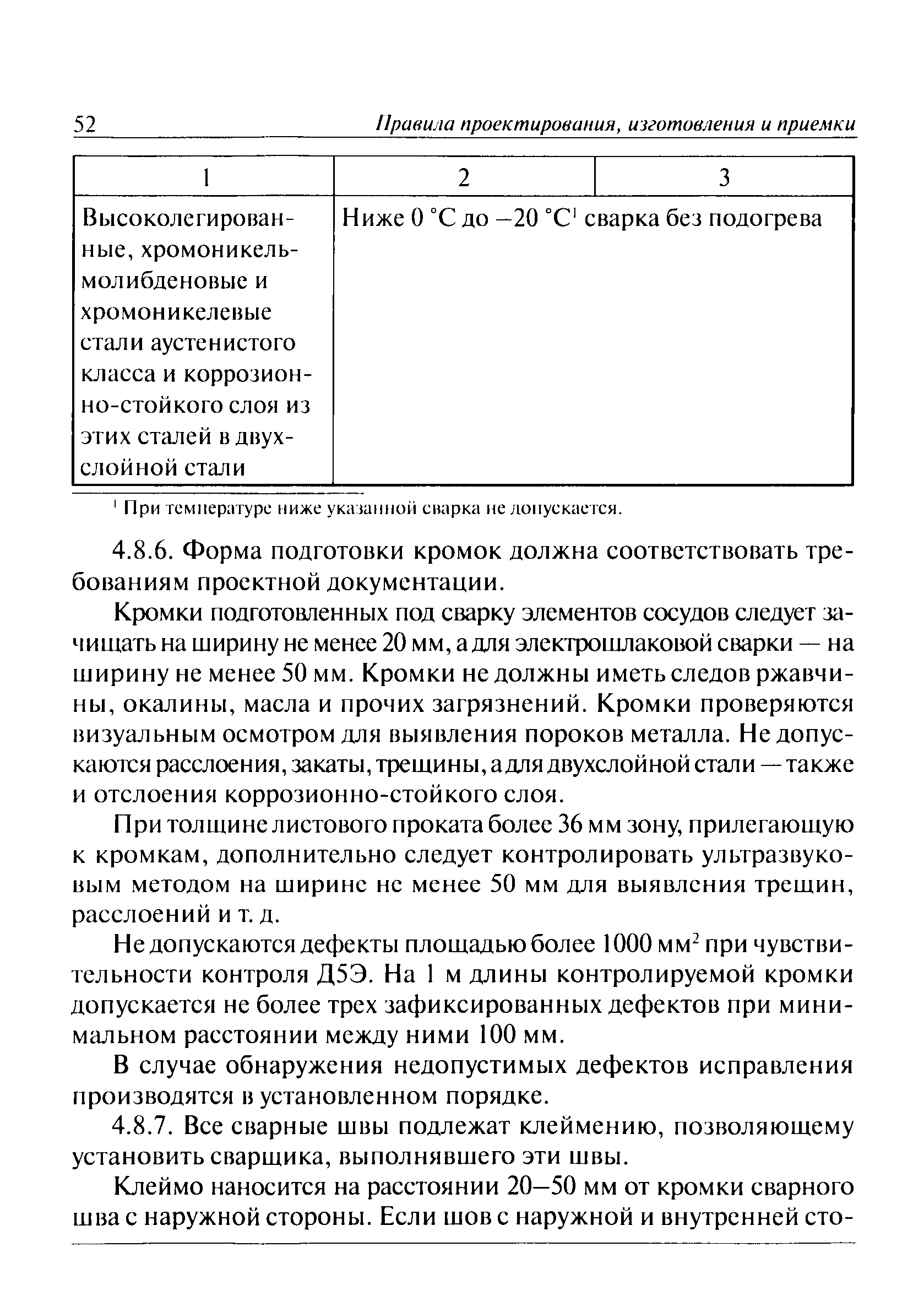 ПБ 03-584-03