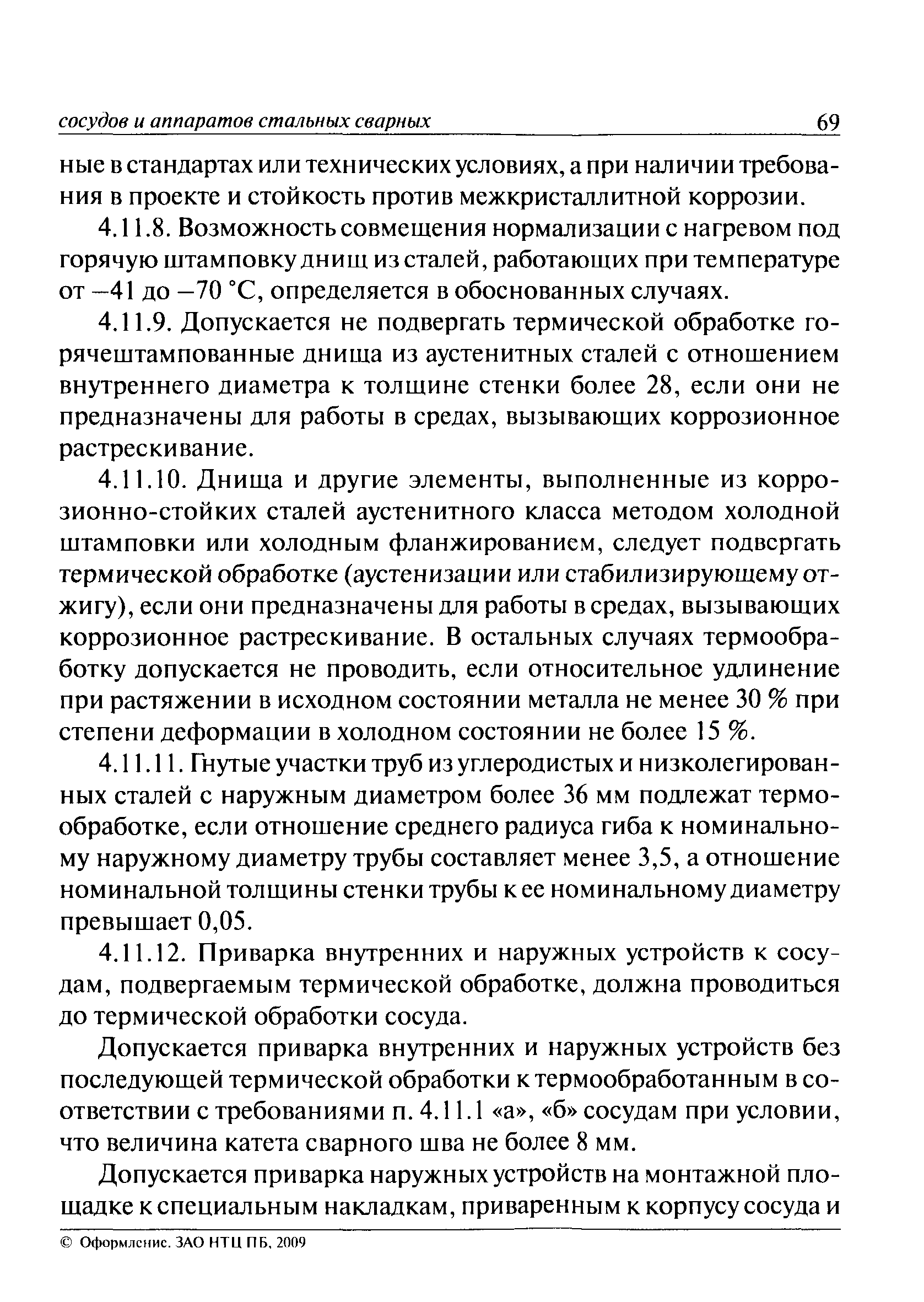 ПБ 03-584-03