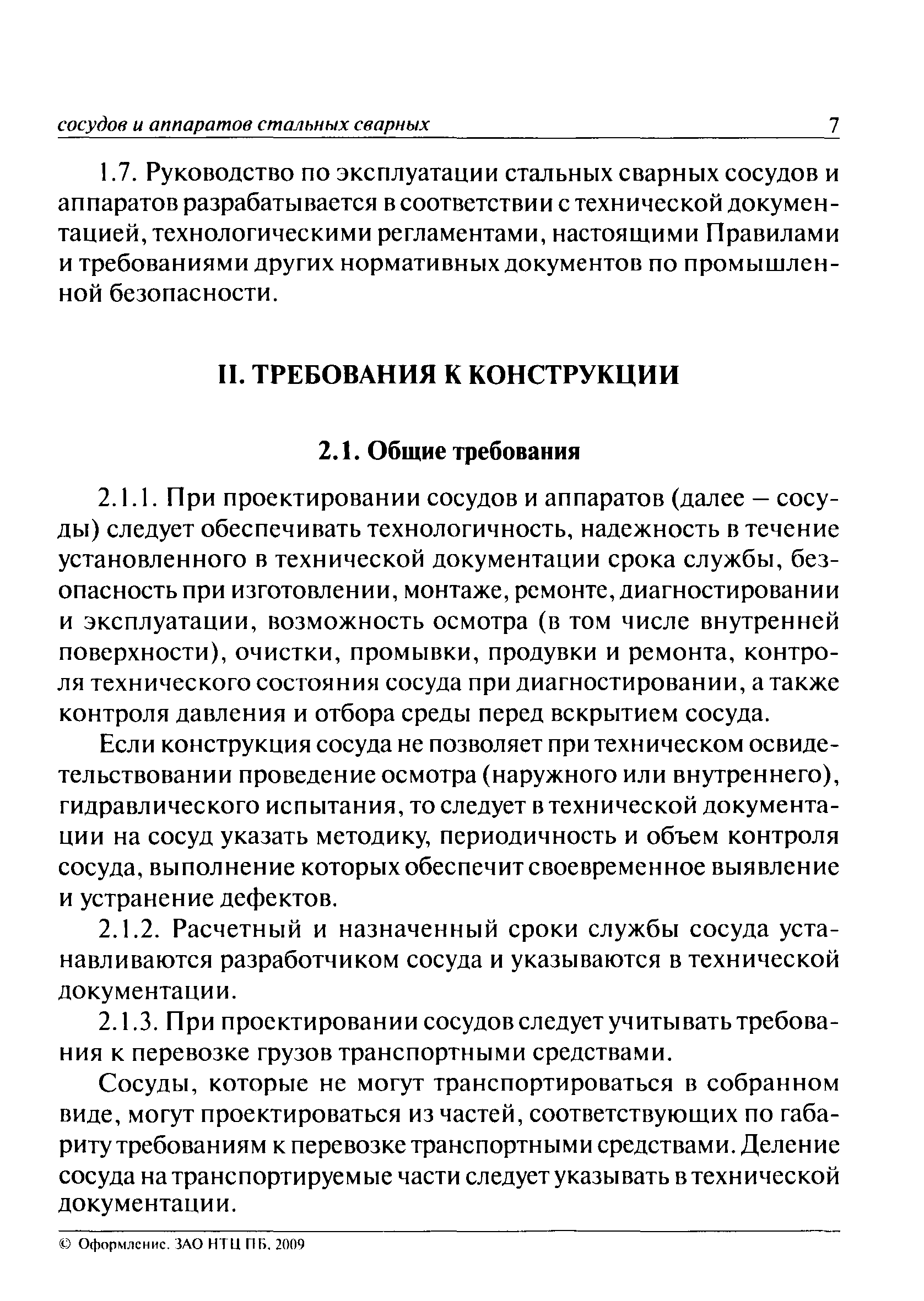 ПБ 03-584-03