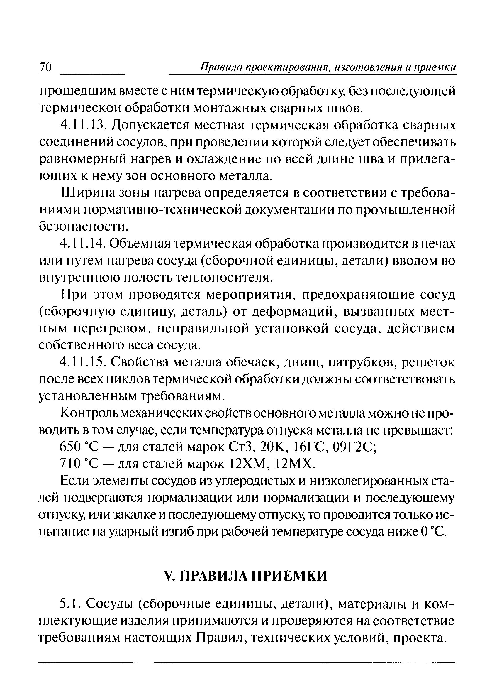 ПБ 03-584-03