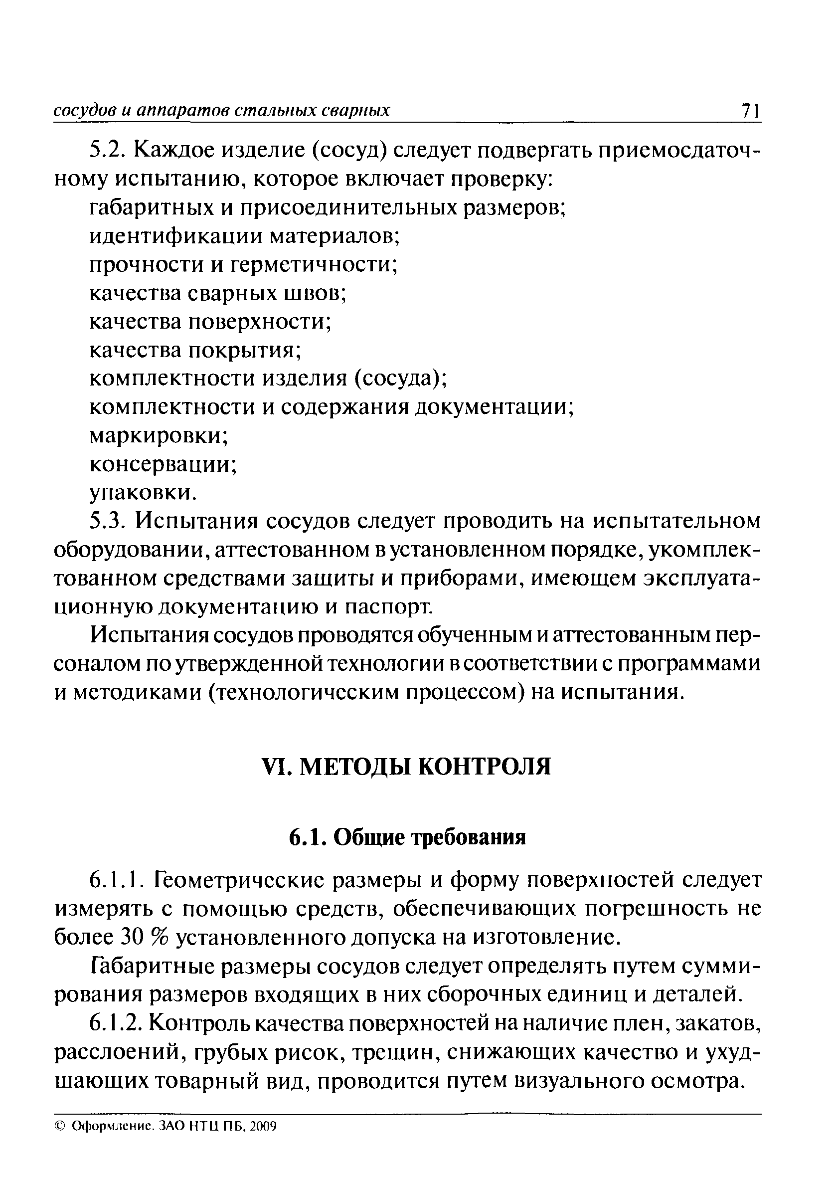 ПБ 03-584-03