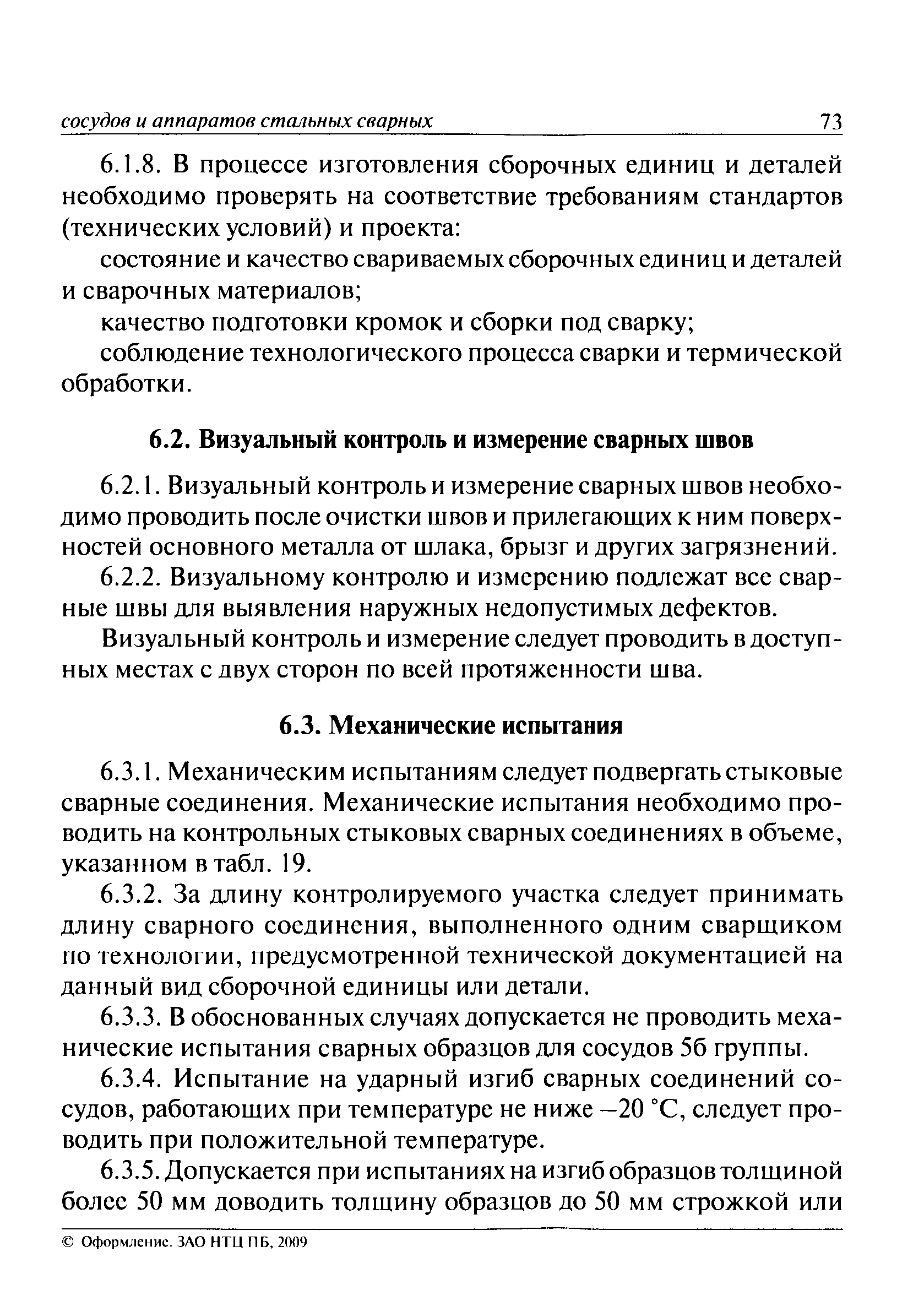 ПБ 03-584-03