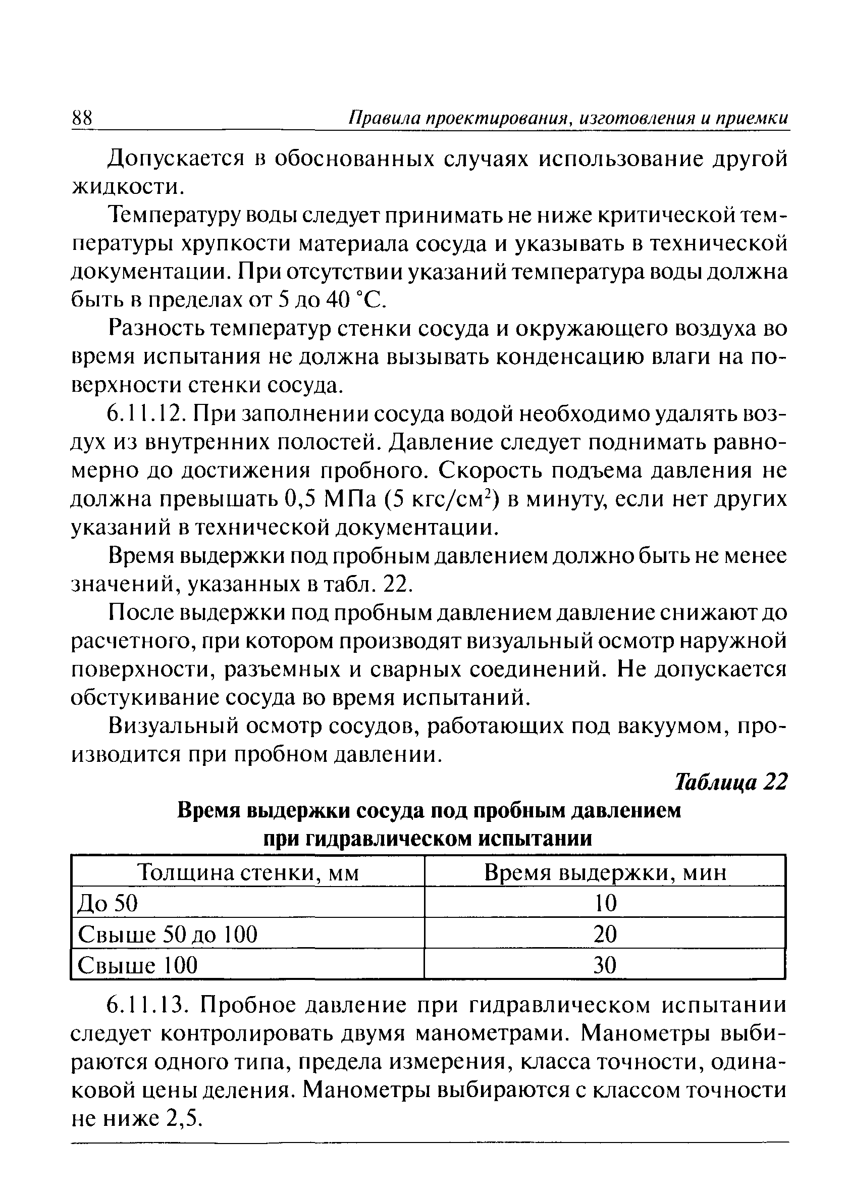 ПБ 03-584-03