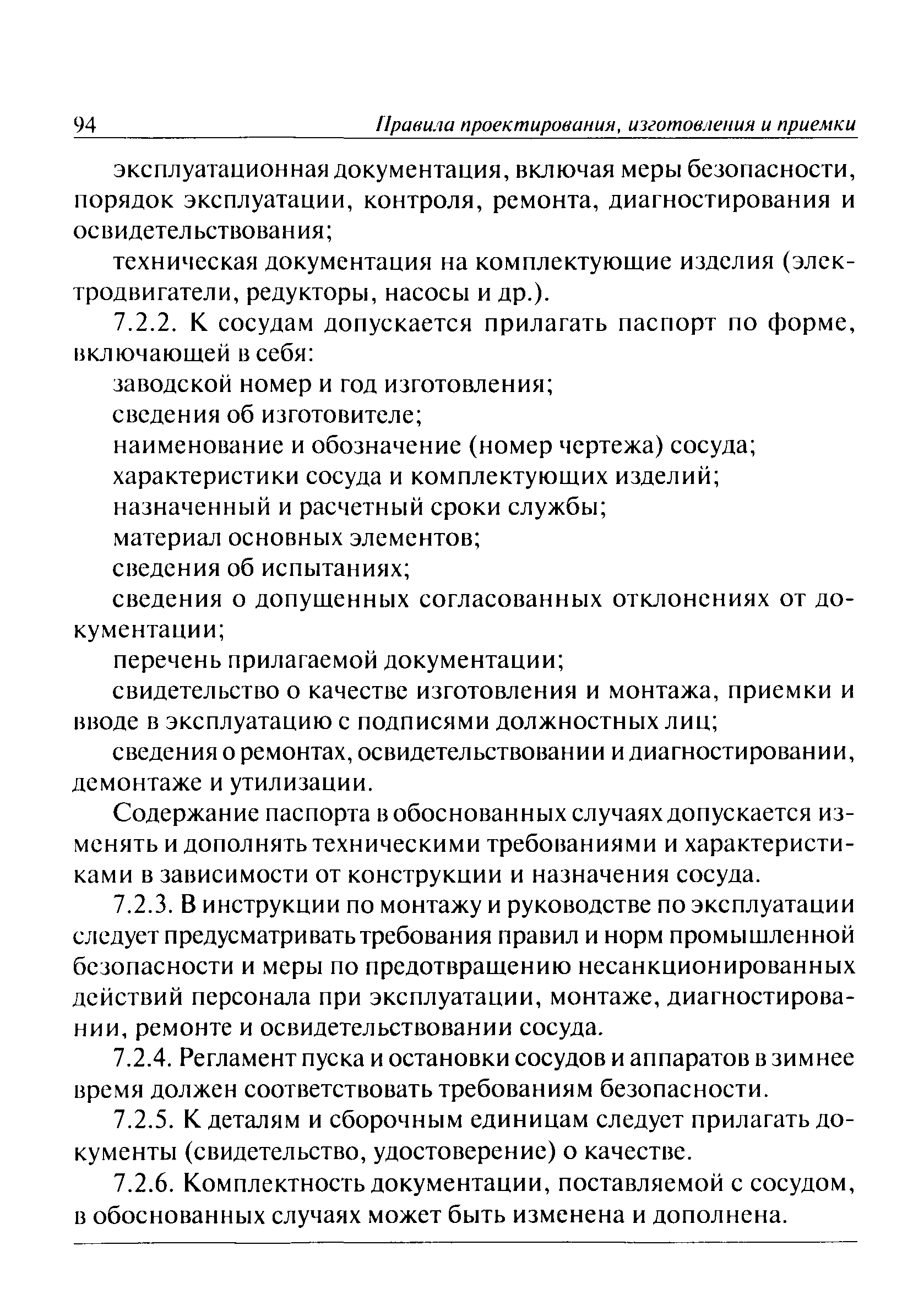 ПБ 03-584-03