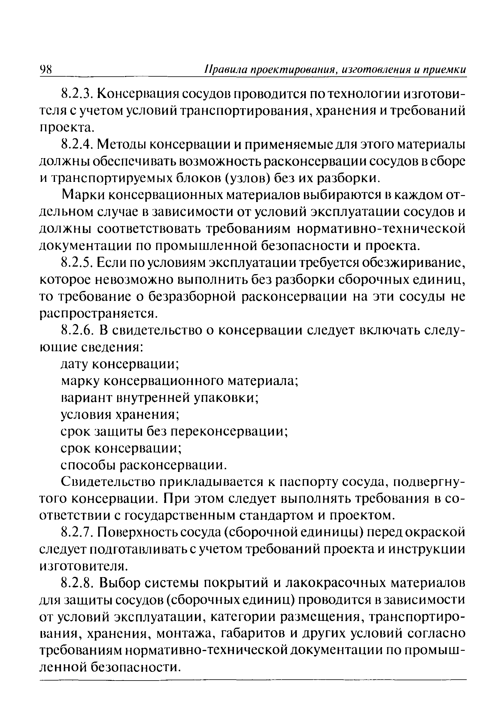 ПБ 03-584-03