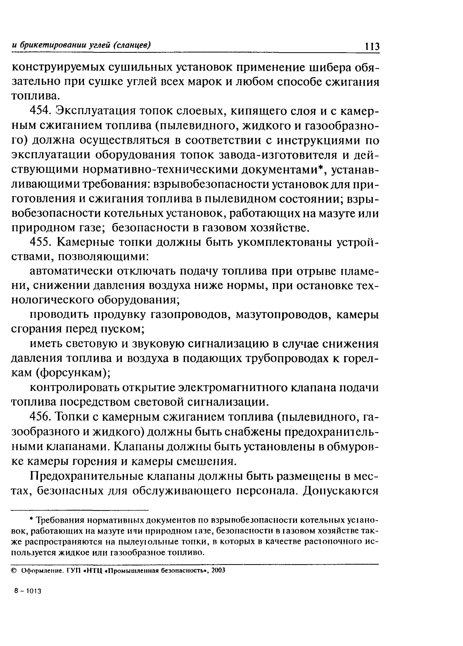 ПБ 05-580-03