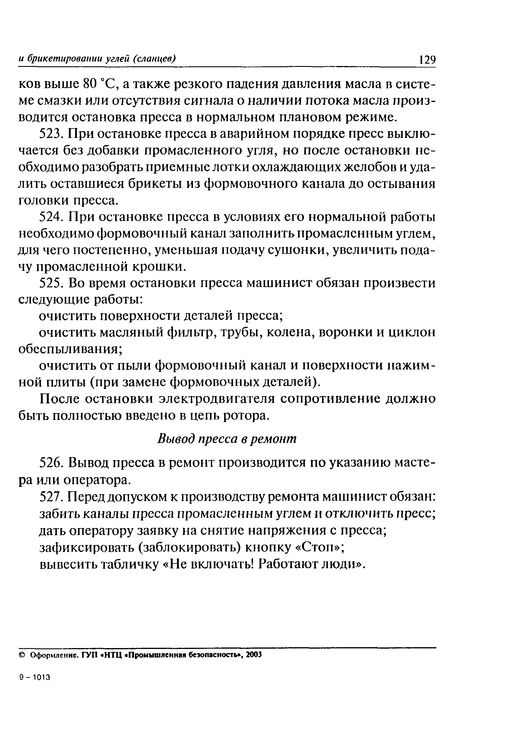 ПБ 05-580-03