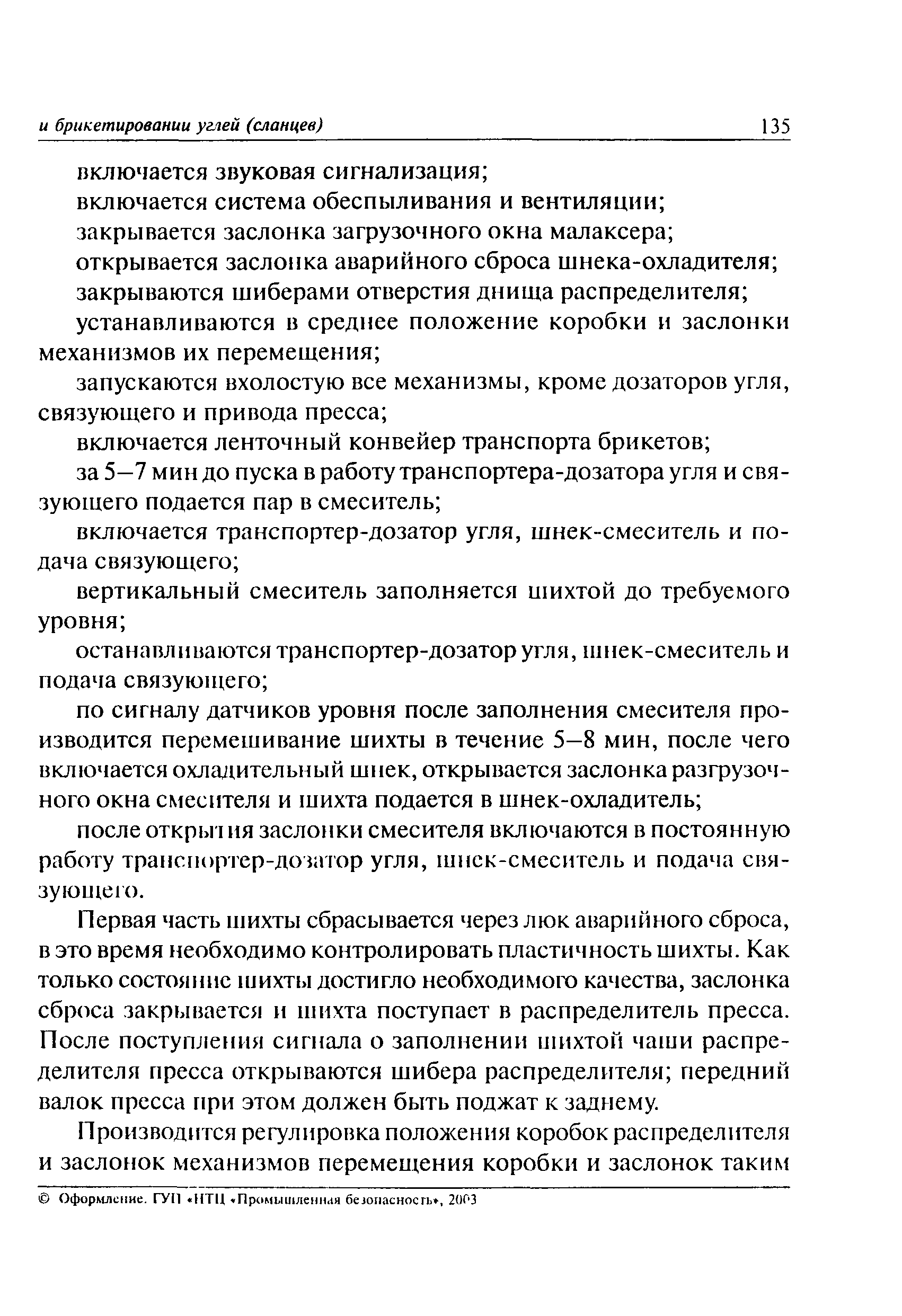 ПБ 05-580-03