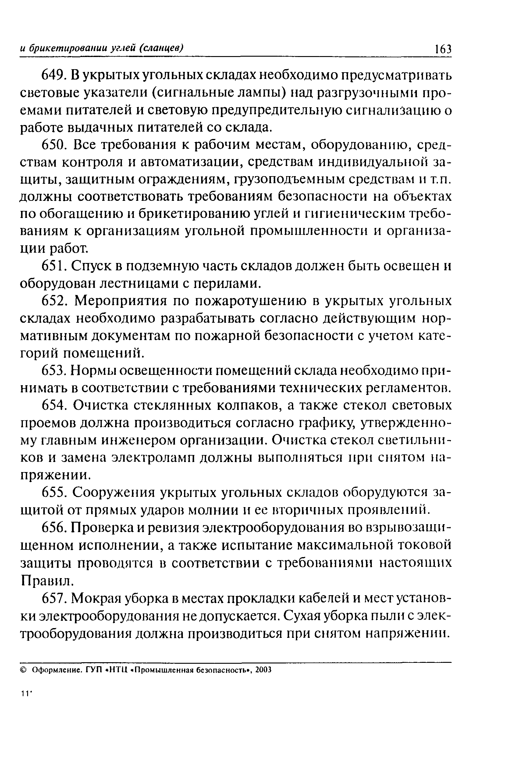 ПБ 05-580-03