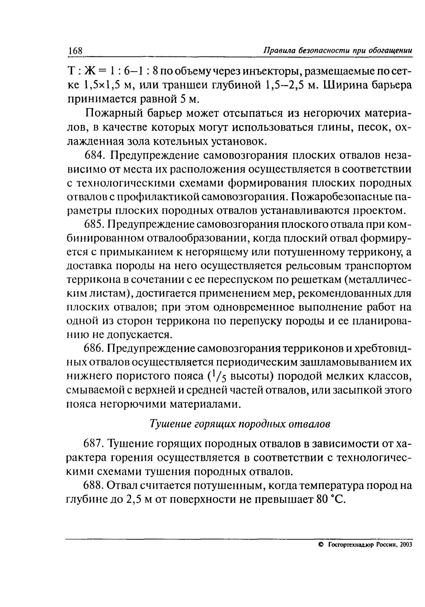 ПБ 05-580-03