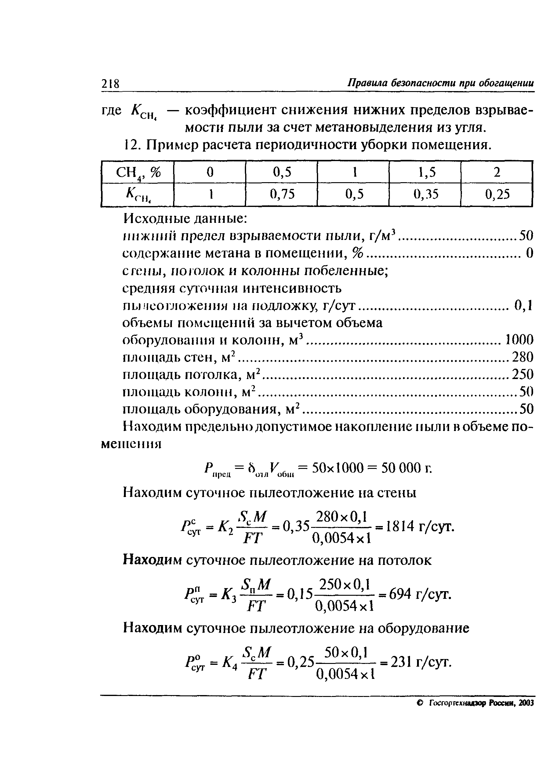 ПБ 05-580-03