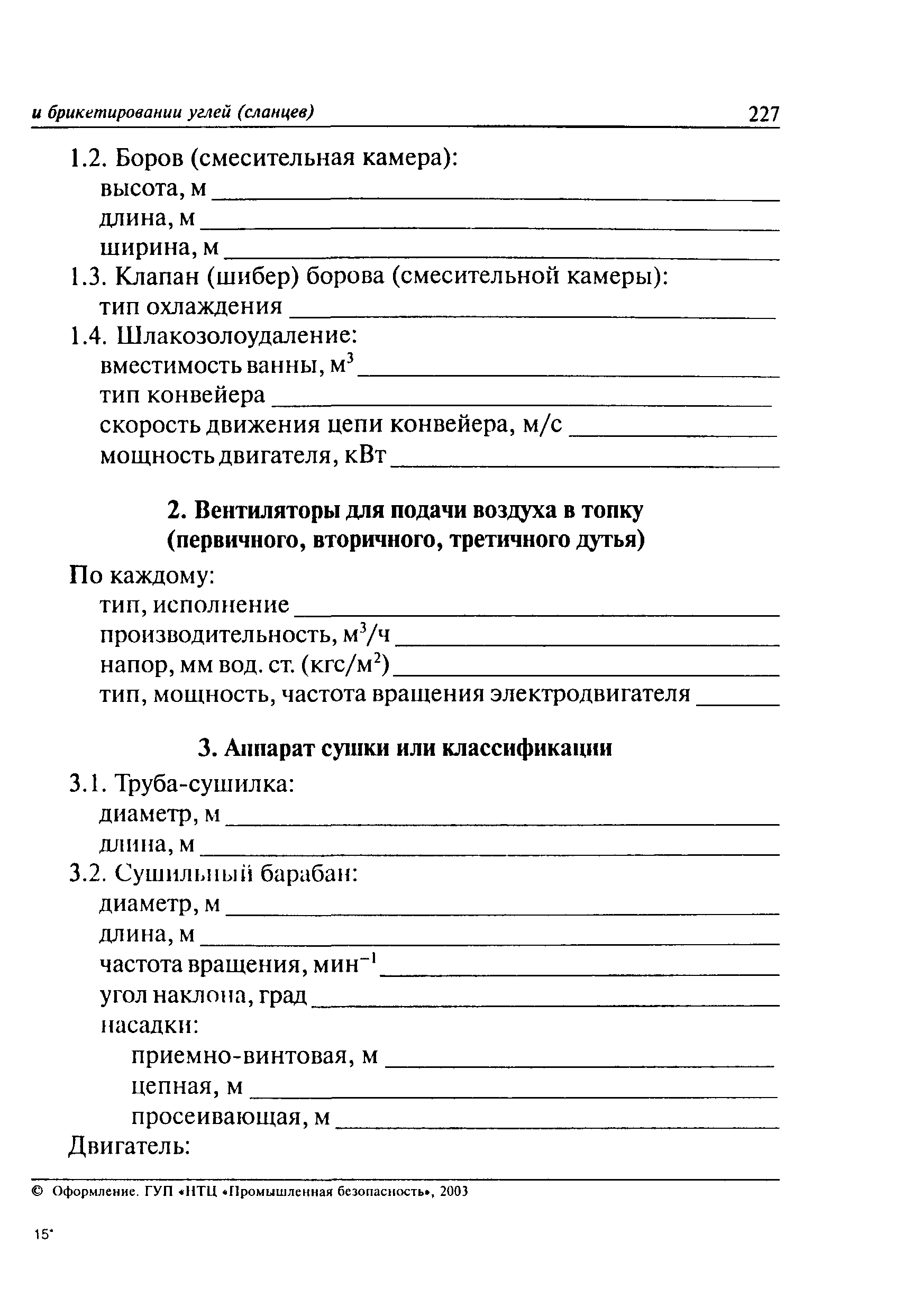 ПБ 05-580-03