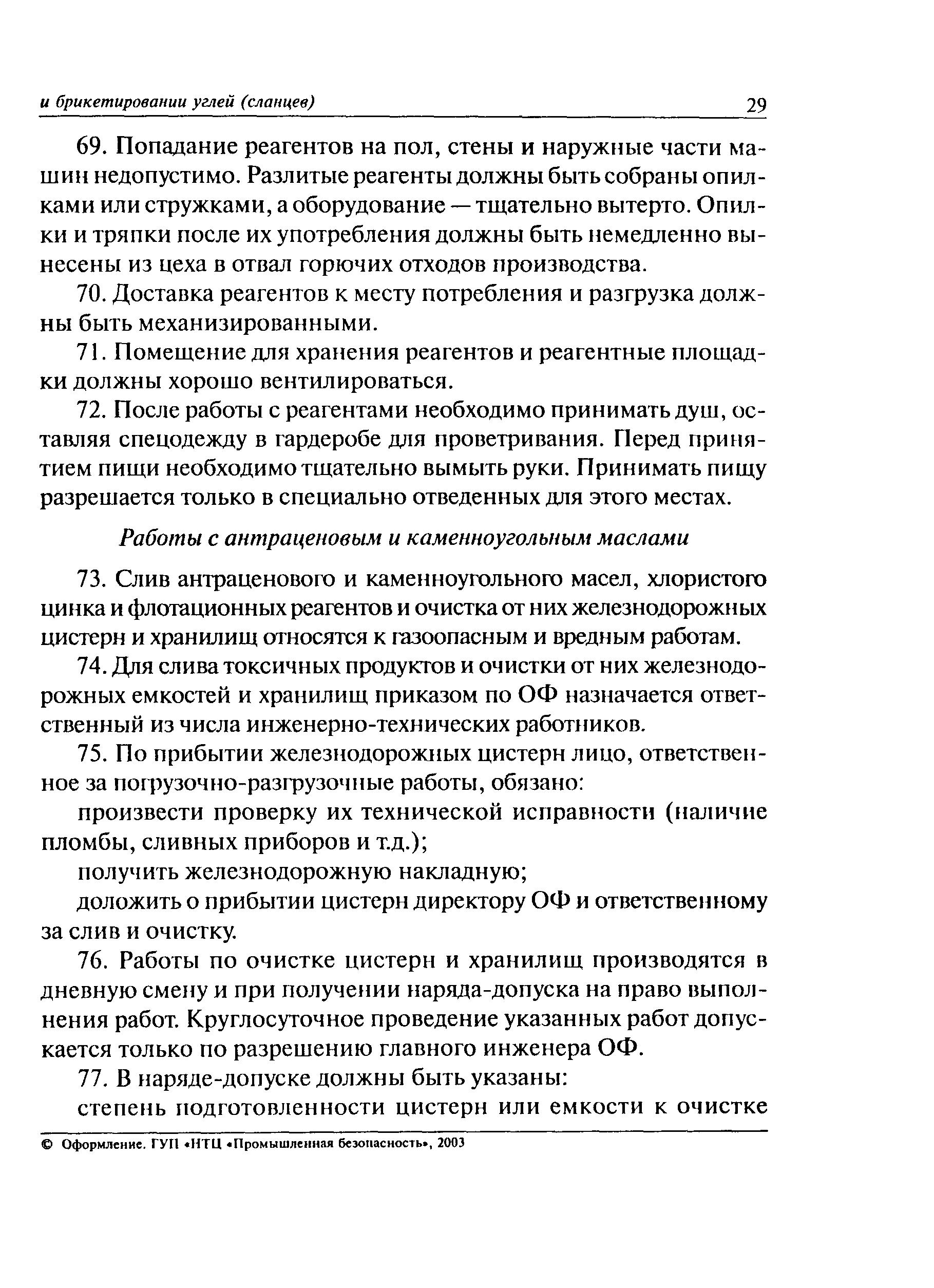 ПБ 05-580-03