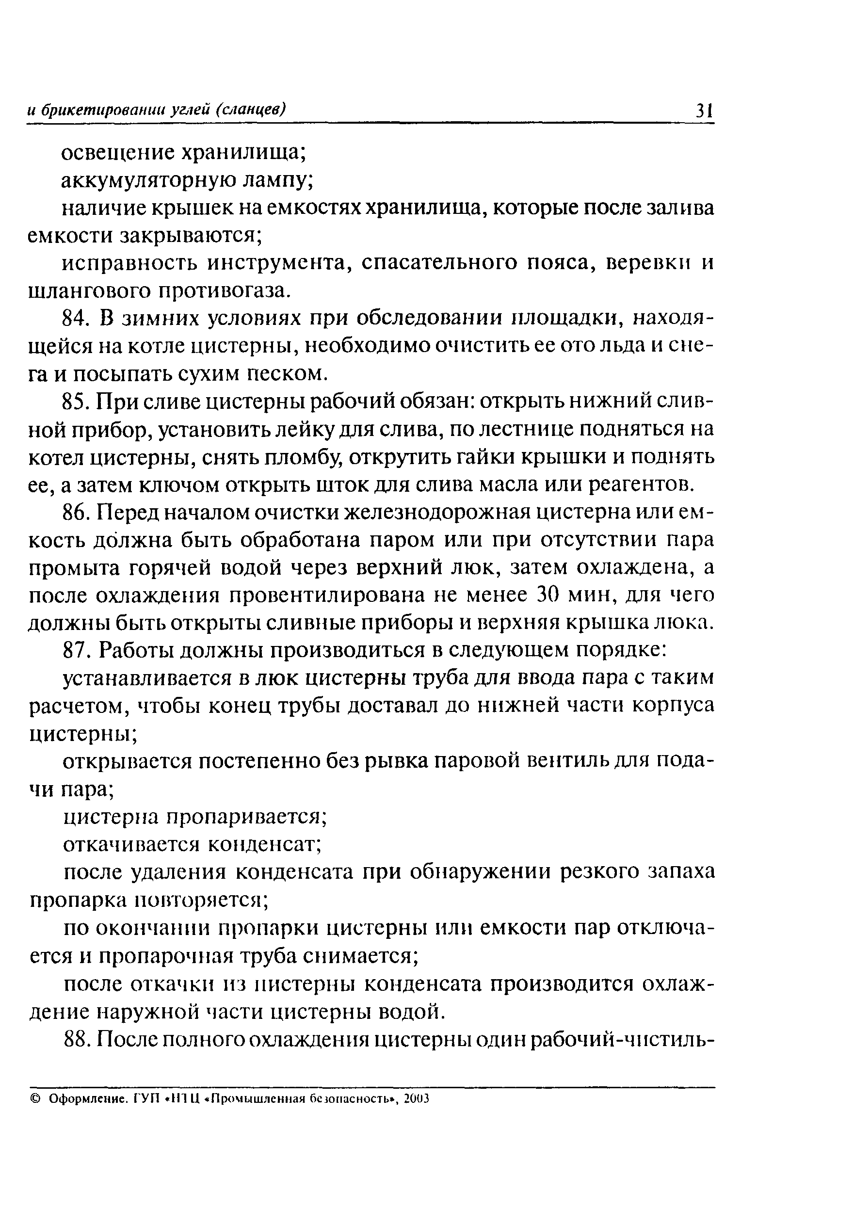 ПБ 05-580-03