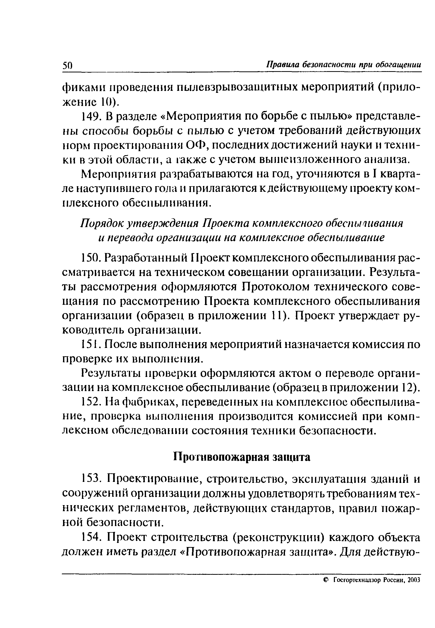 ПБ 05-580-03