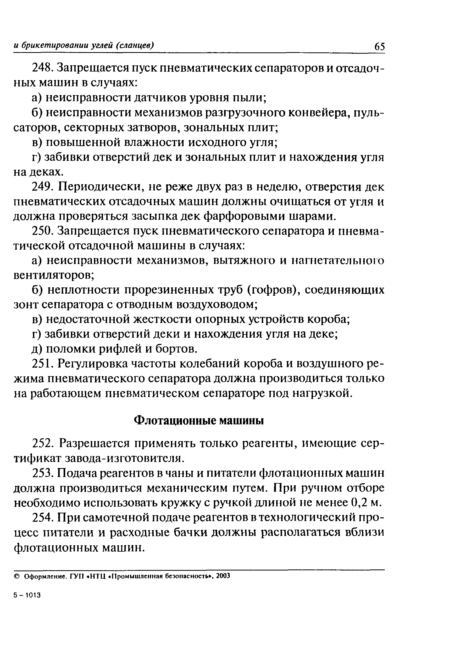 ПБ 05-580-03