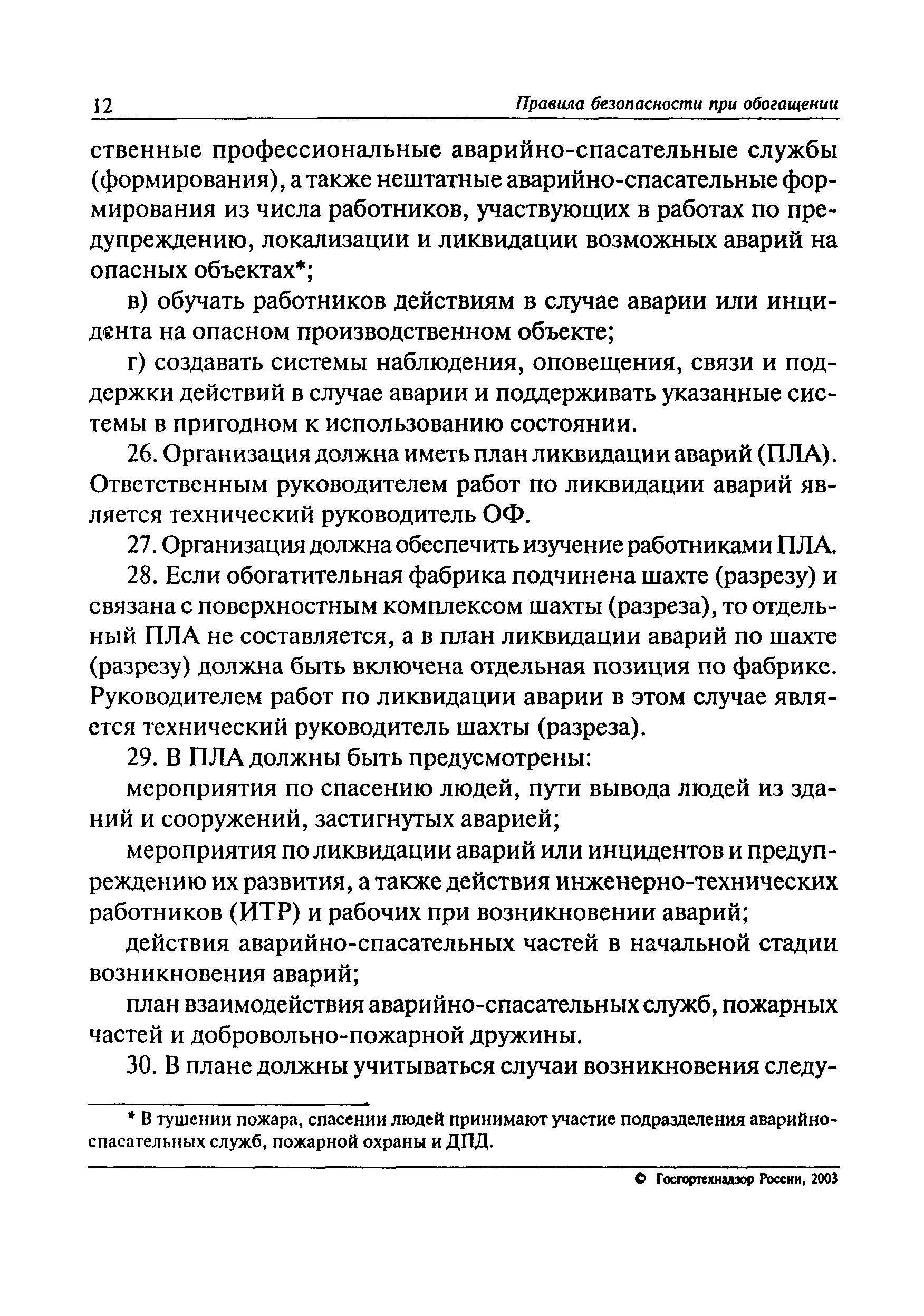 ПБ 05-580-03