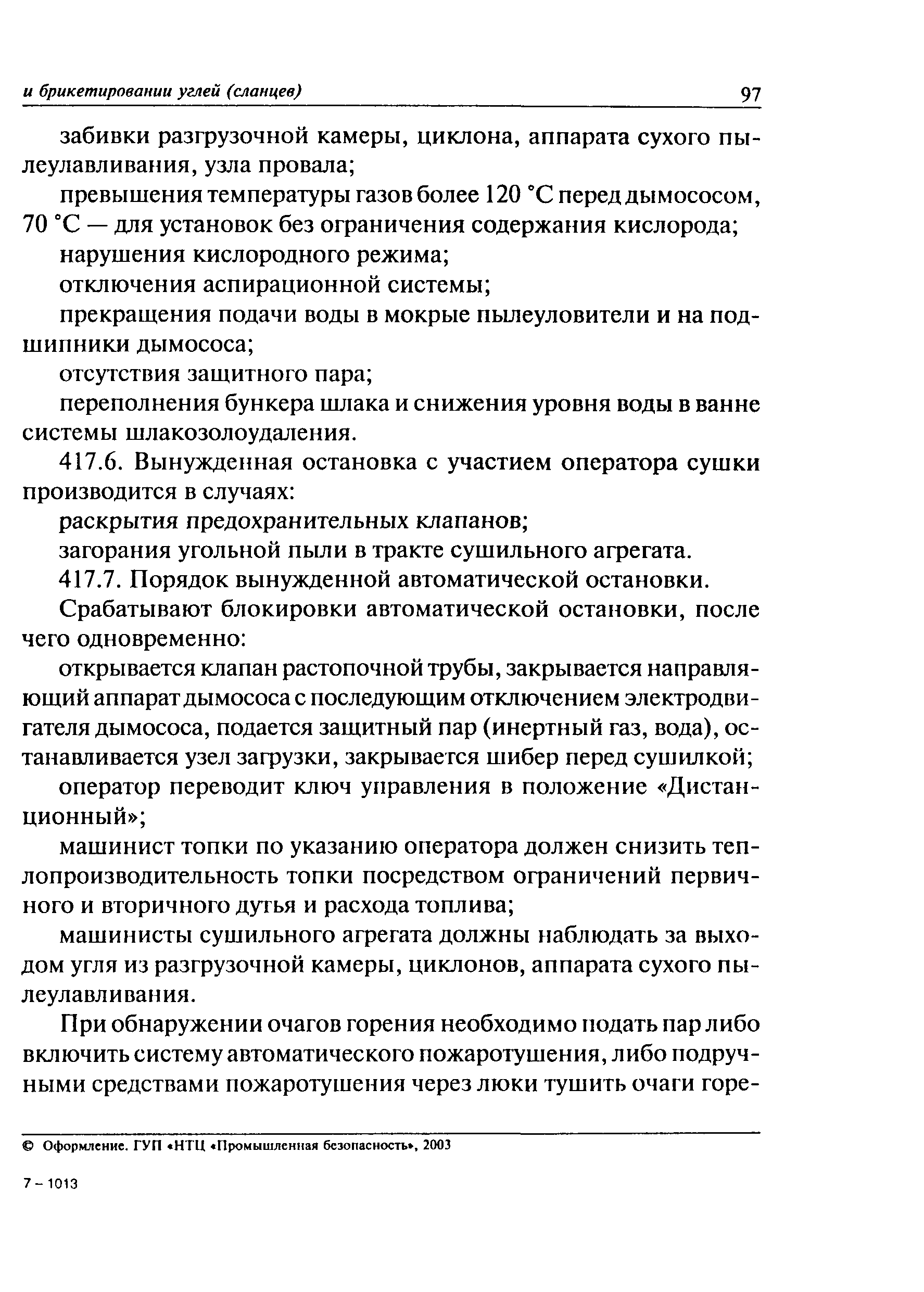 ПБ 05-580-03