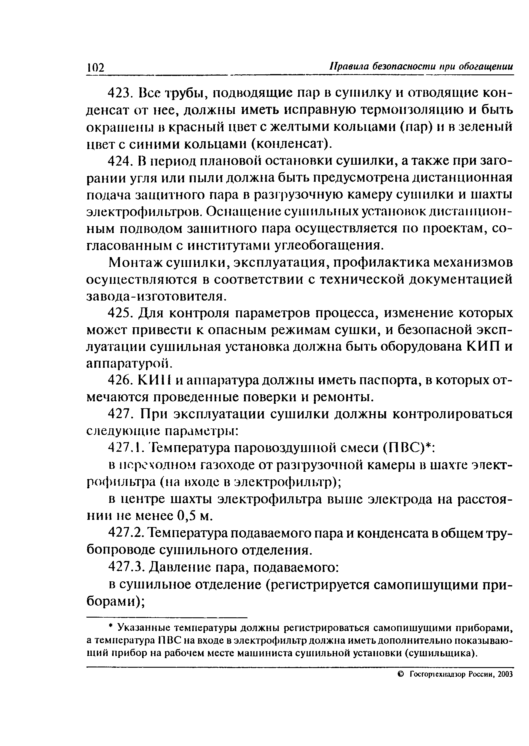 ПБ 05-580-03