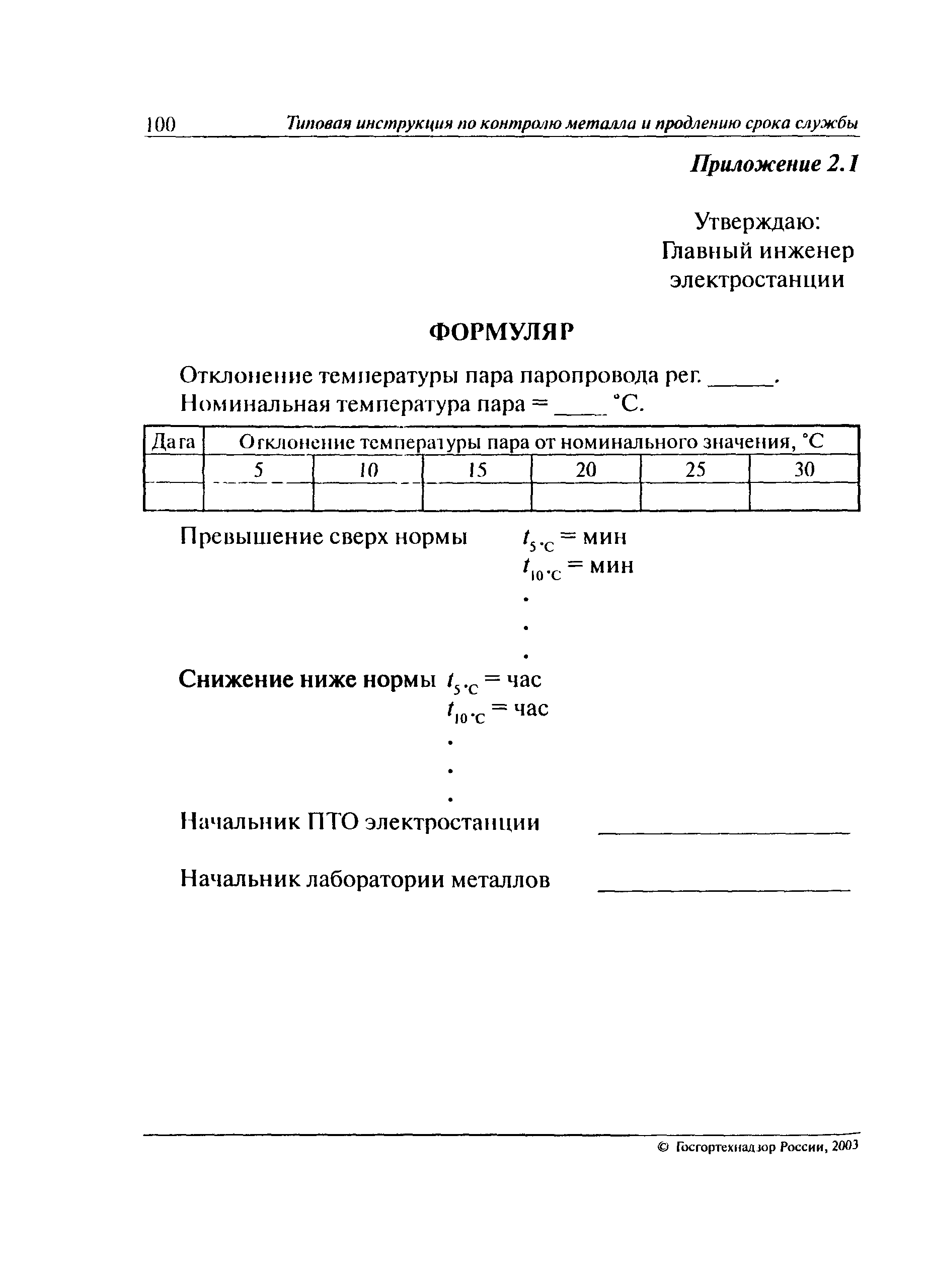 РД 10-577-03