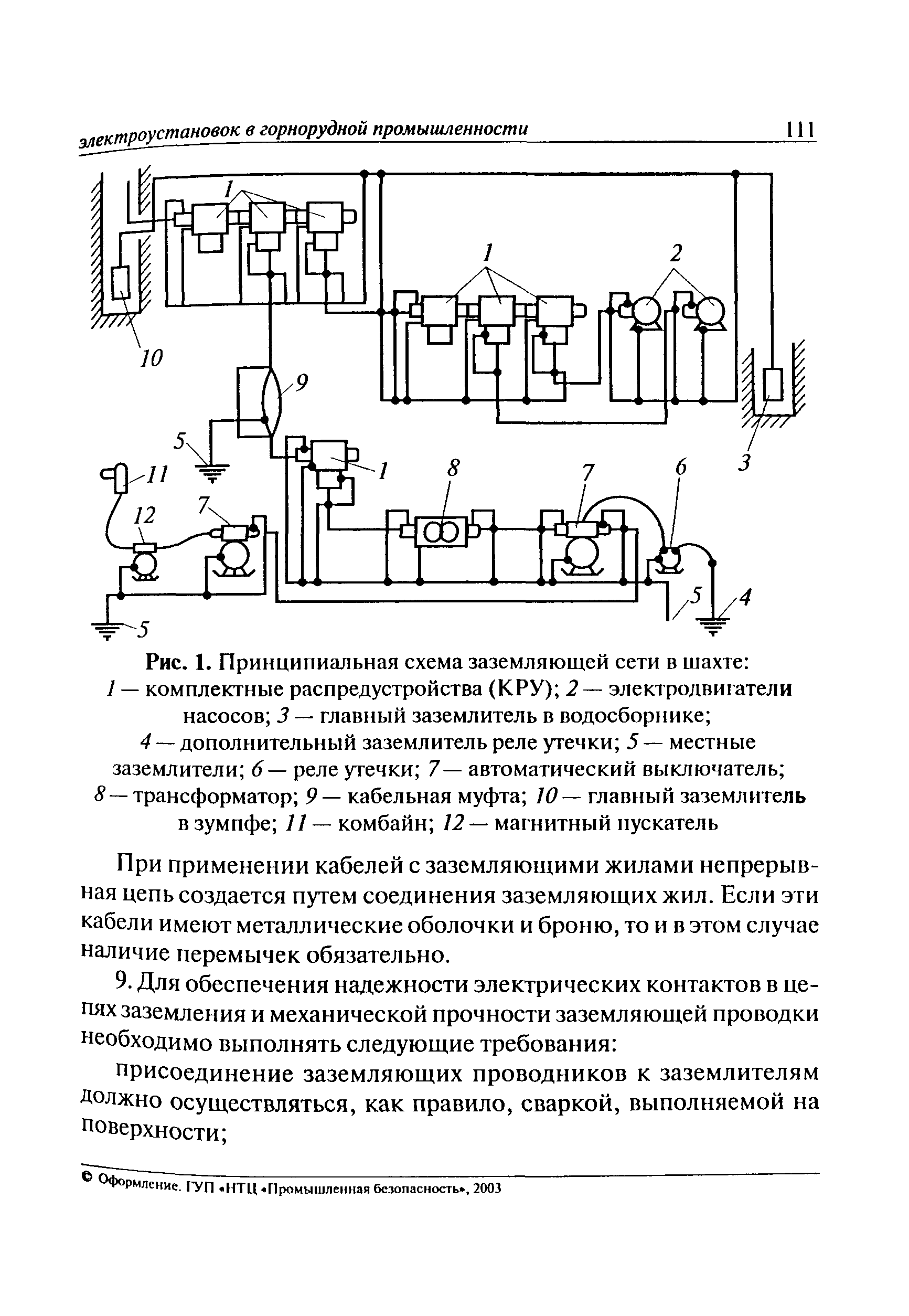 РД 06-572-03