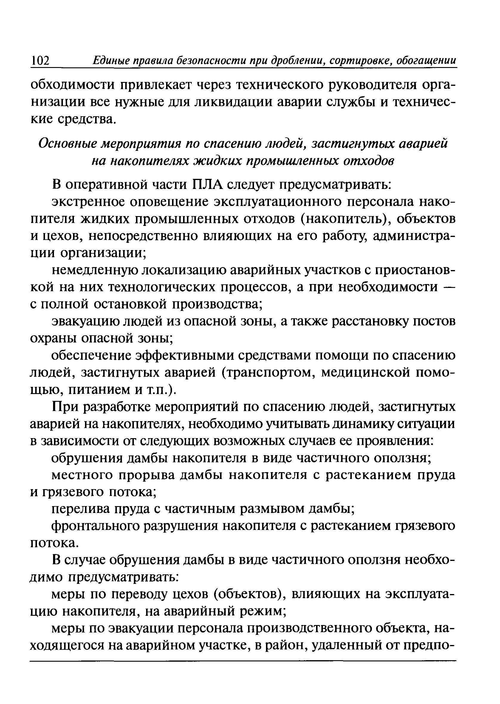 ПБ 03-571-03