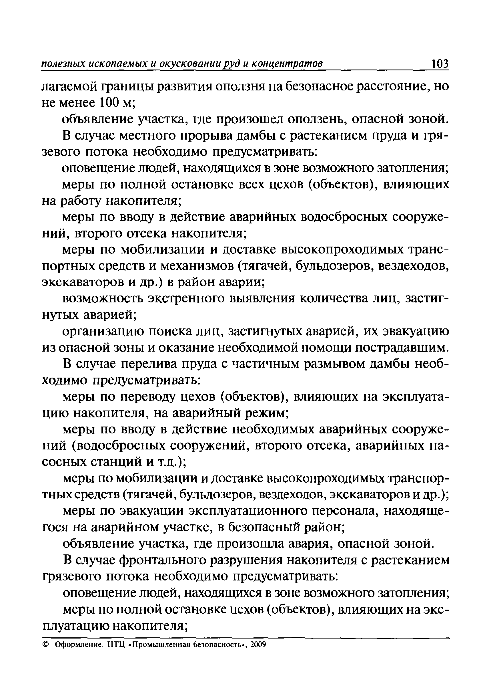 ПБ 03-571-03