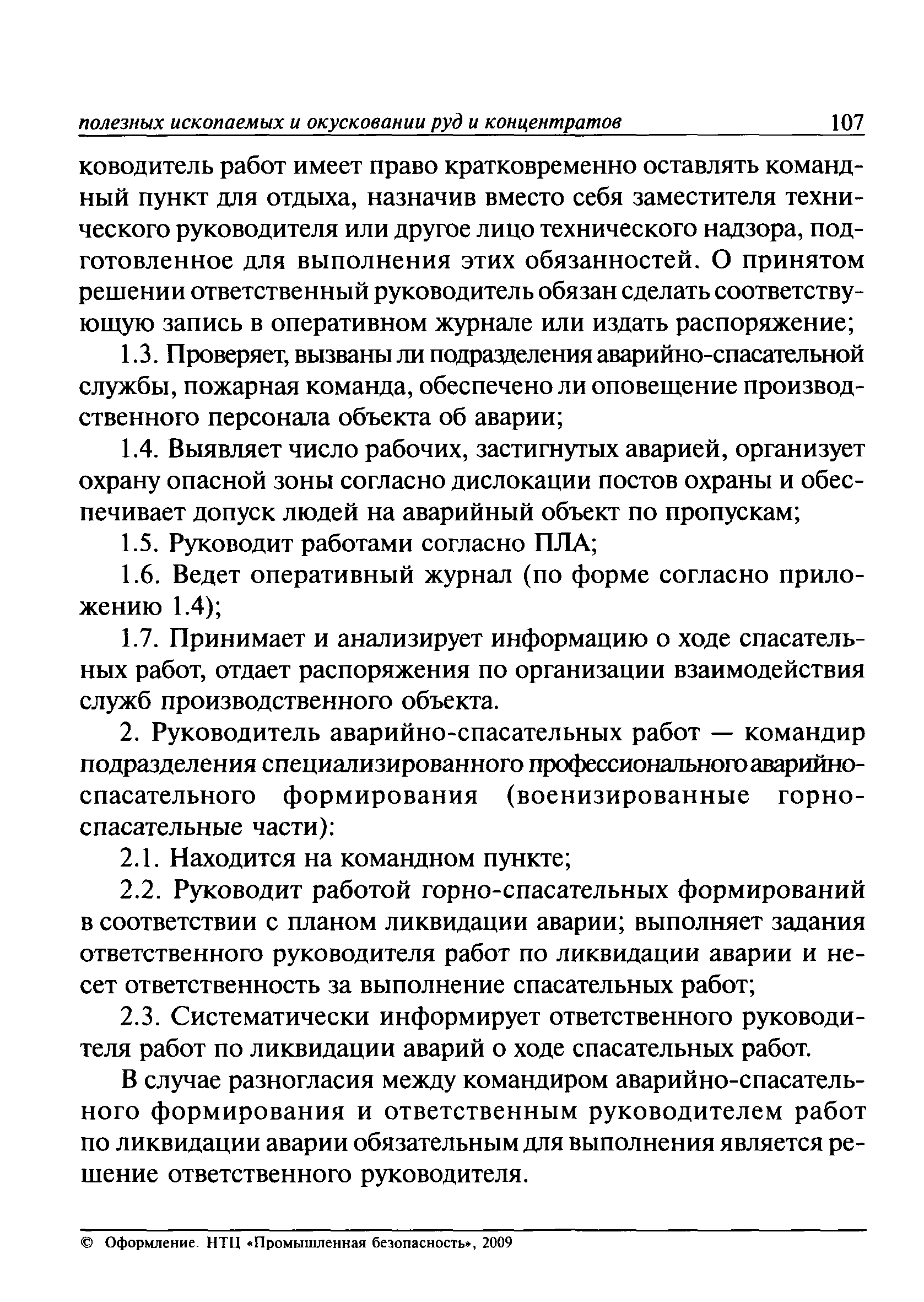 ПБ 03-571-03