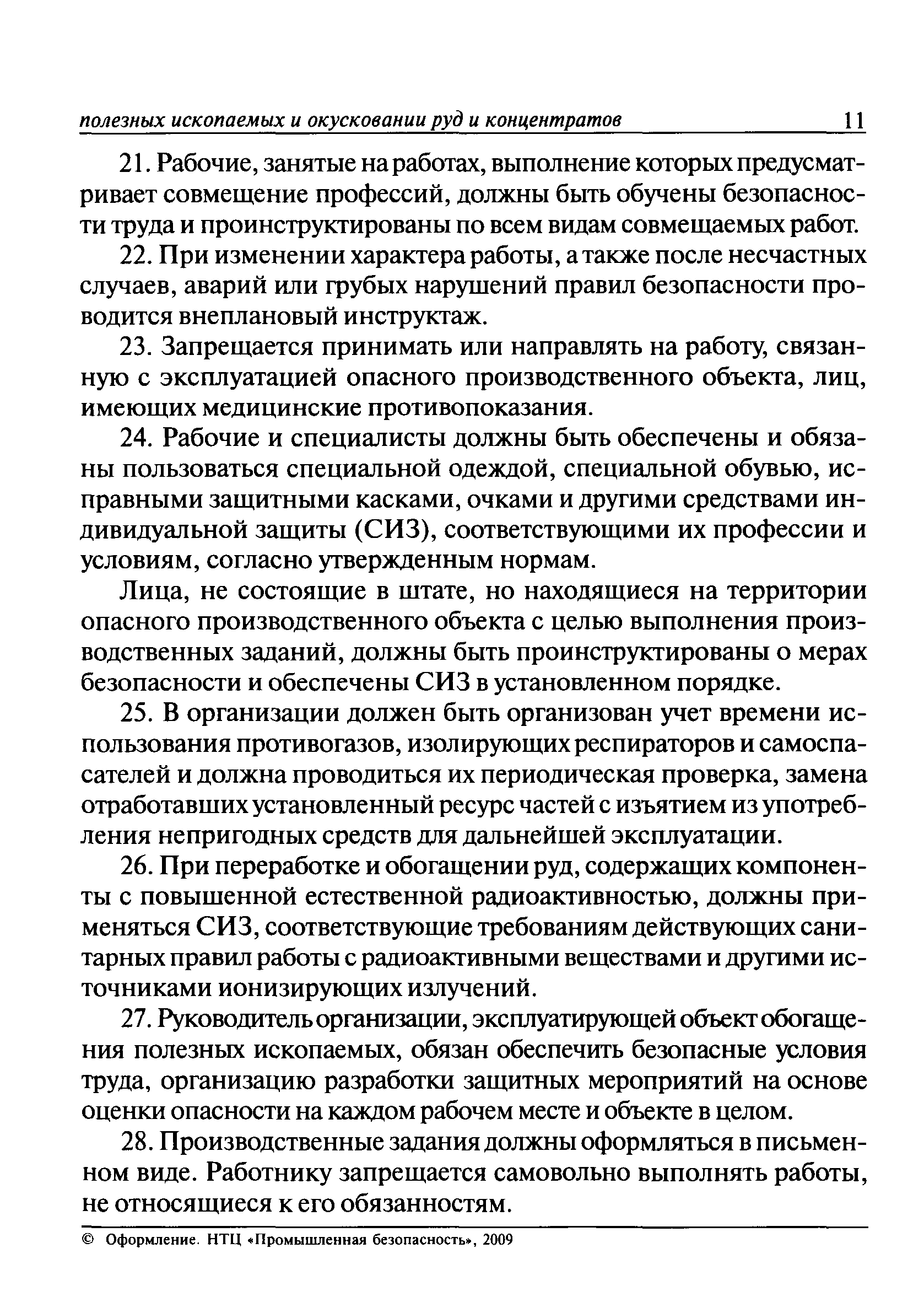 ПБ 03-571-03