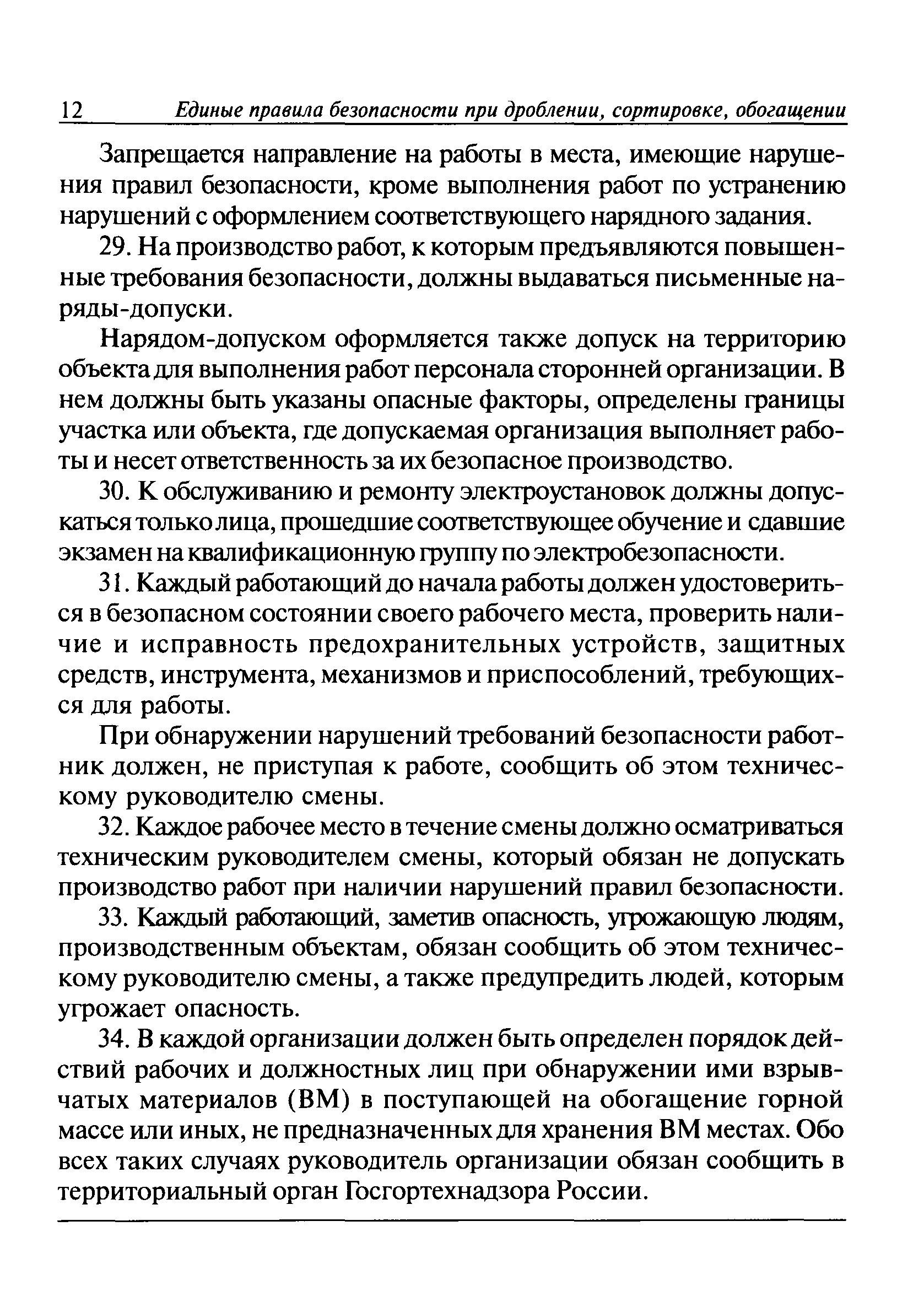 ПБ 03-571-03