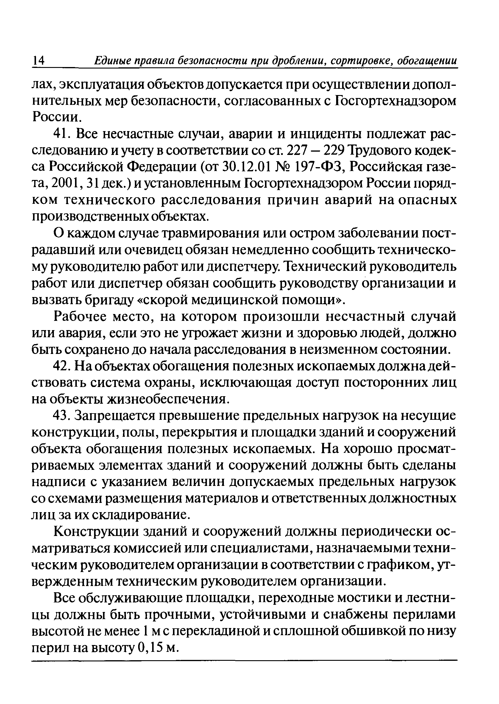 ПБ 03-571-03