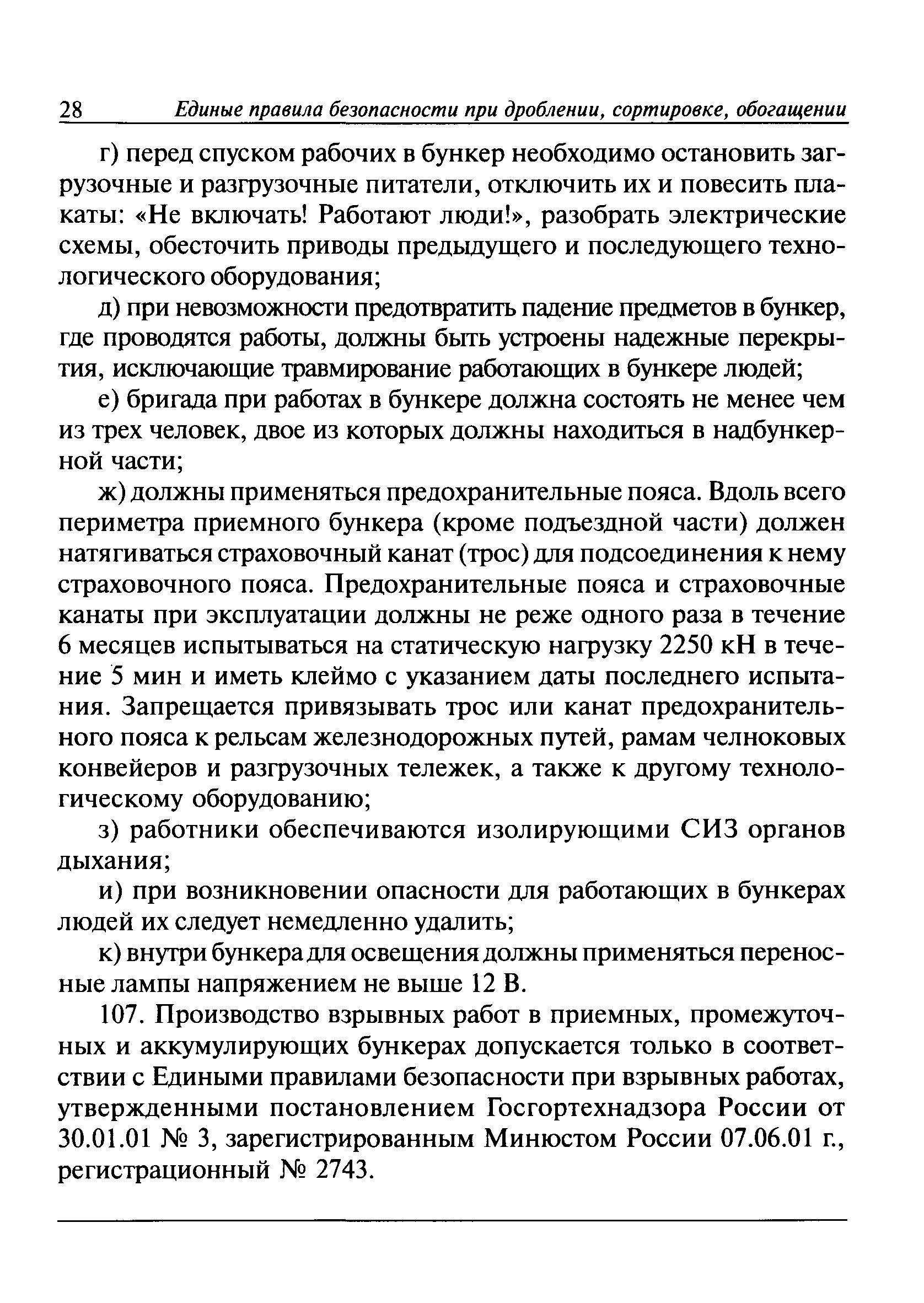 ПБ 03-571-03