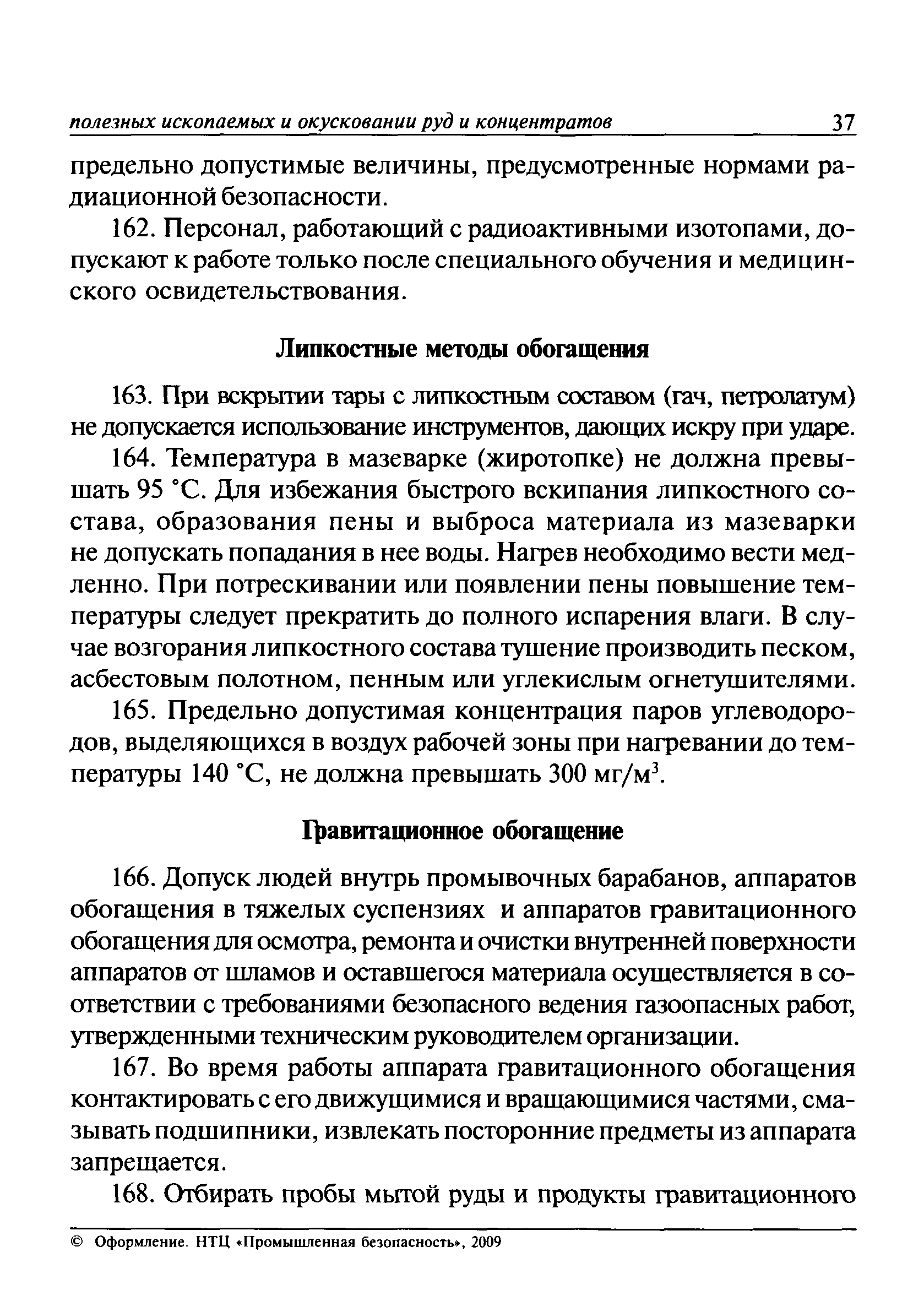 ПБ 03-571-03