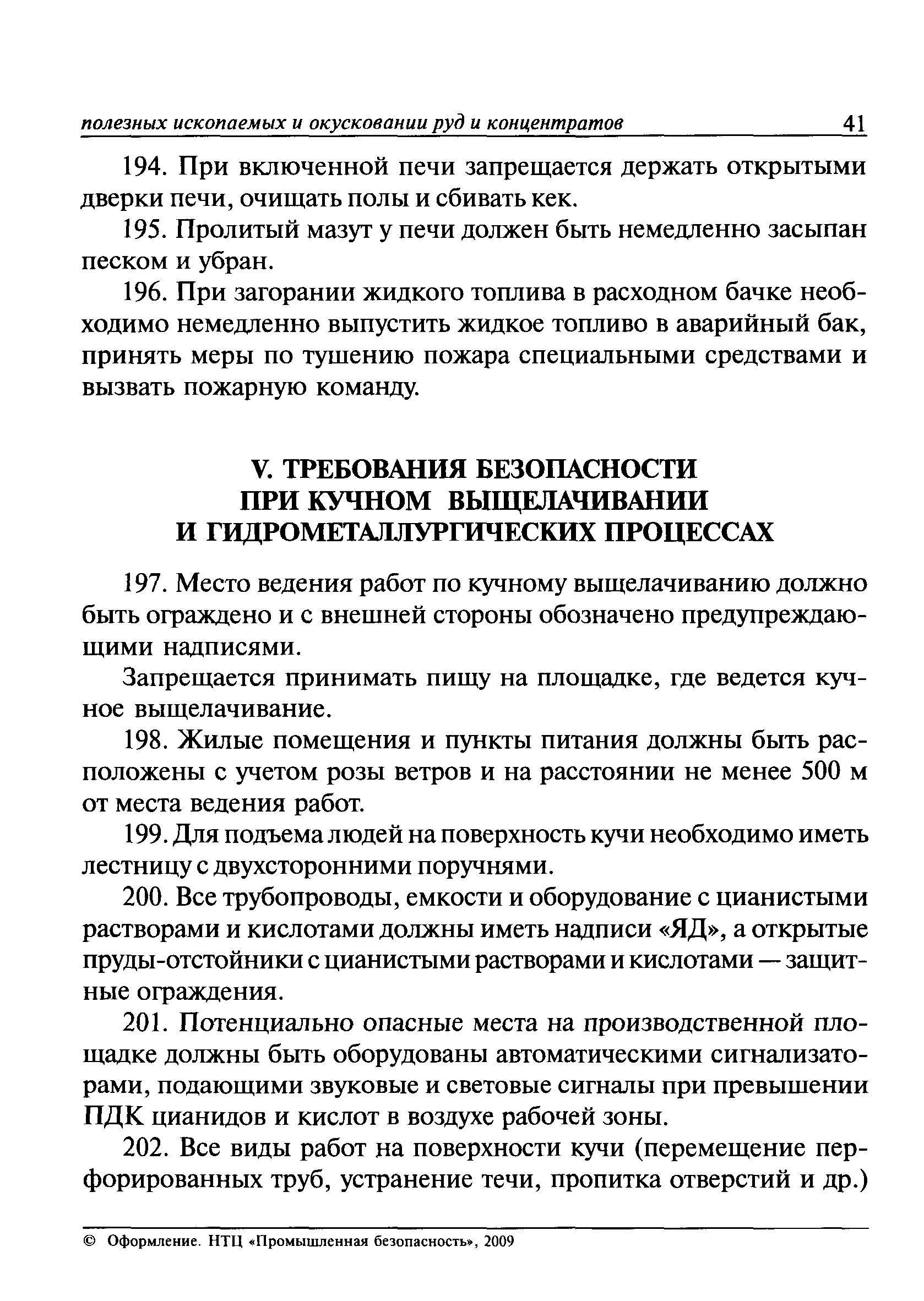 ПБ 03-571-03