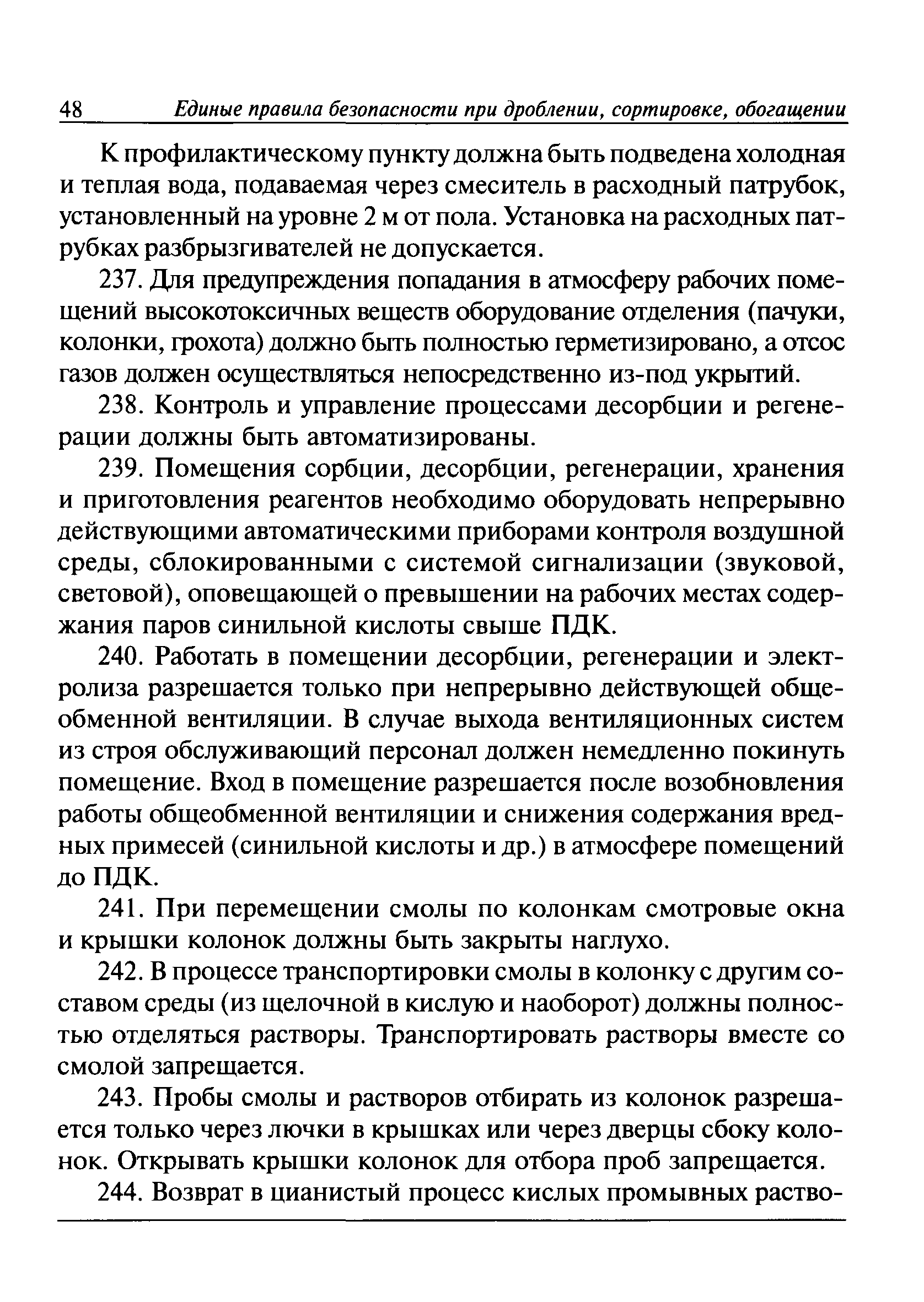 ПБ 03-571-03