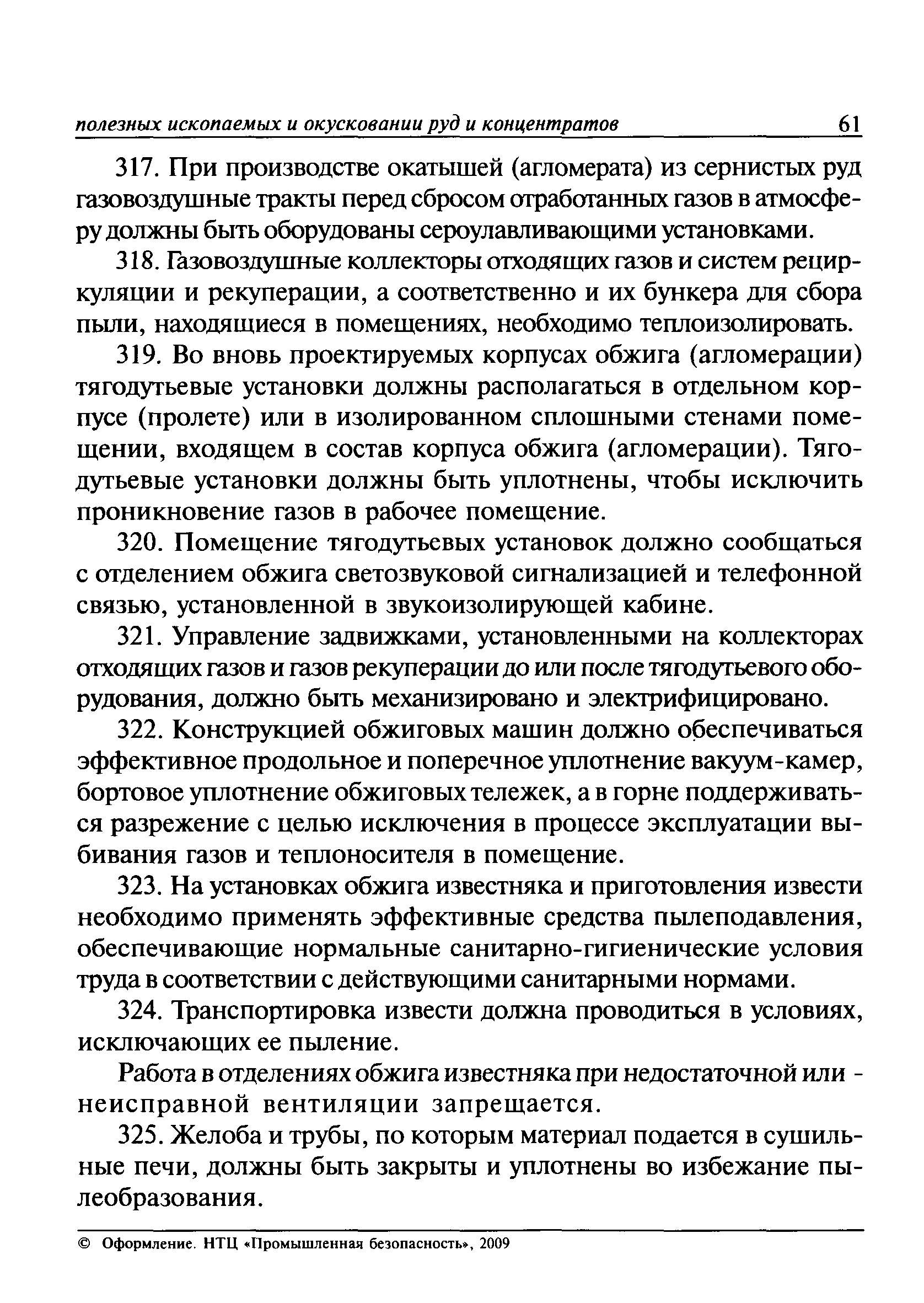 ПБ 03-571-03