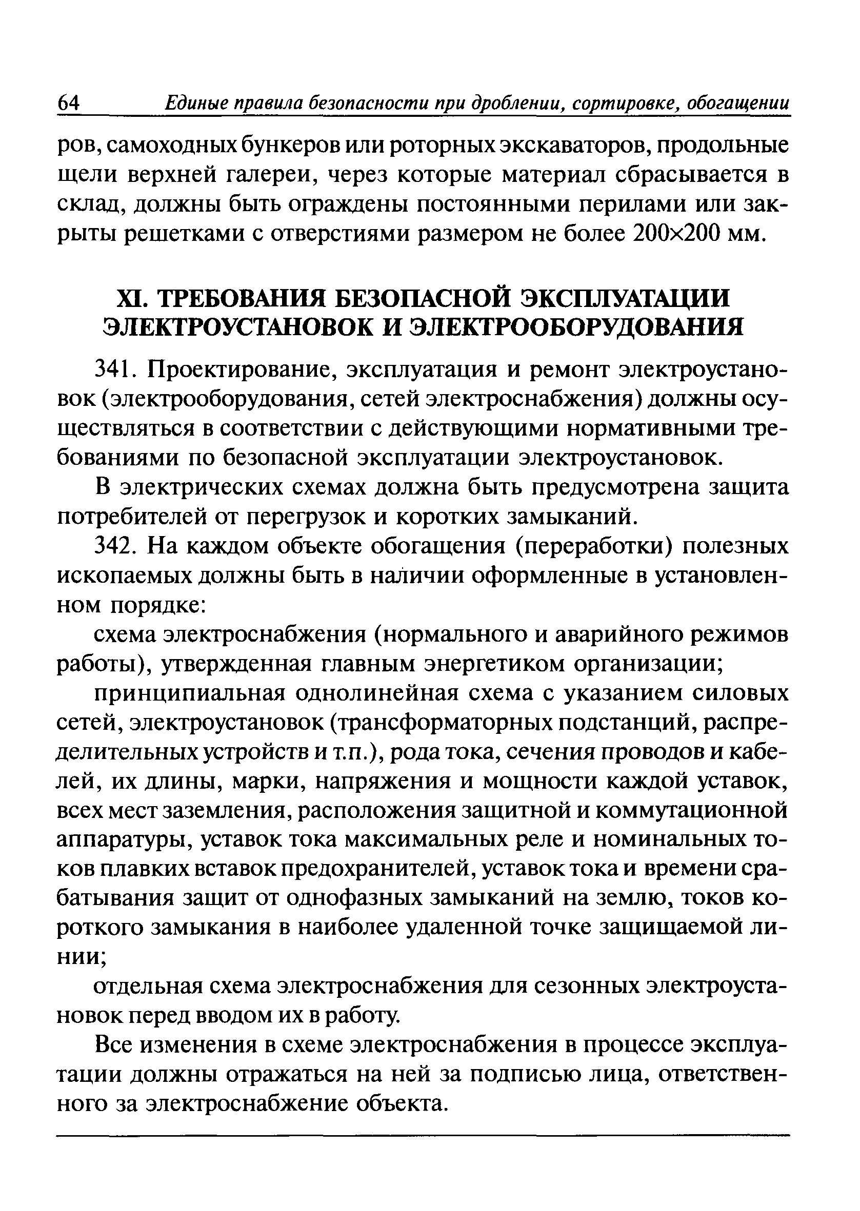 ПБ 03-571-03