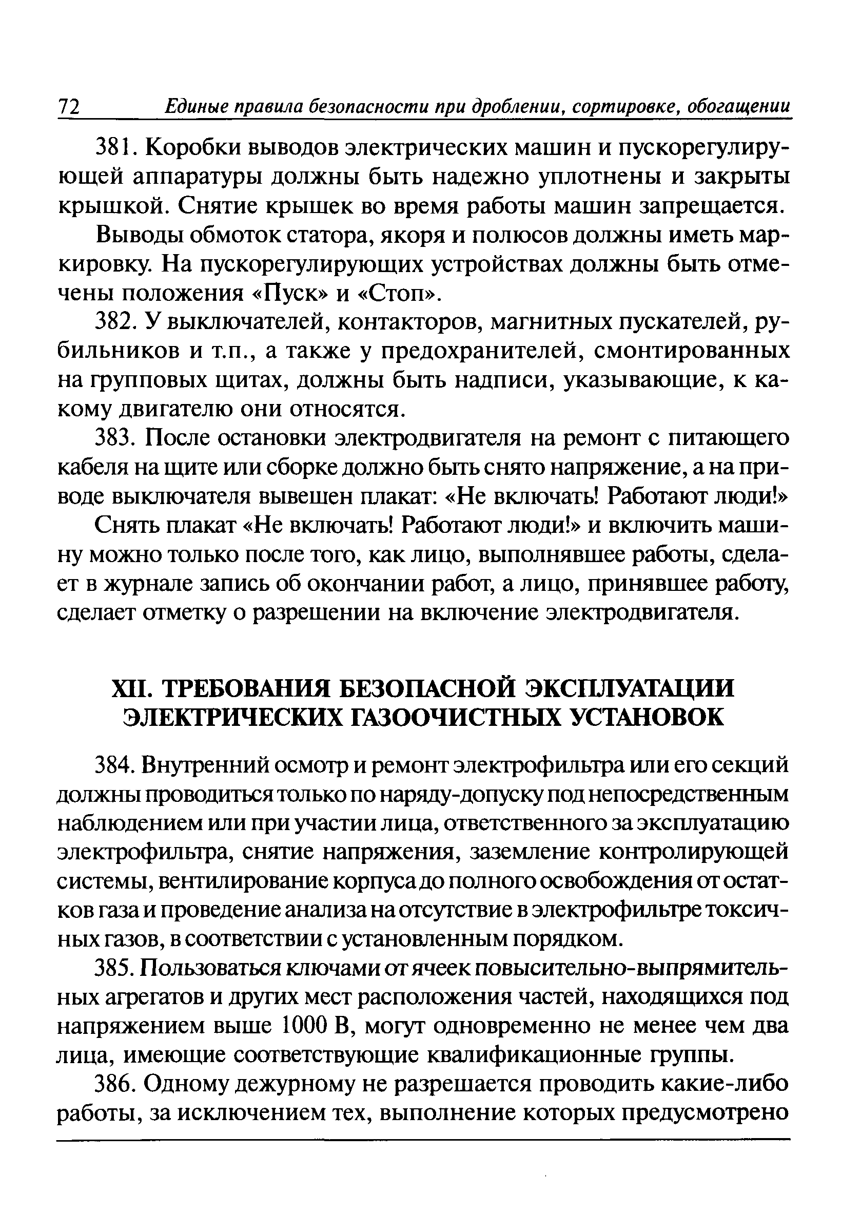 ПБ 03-571-03