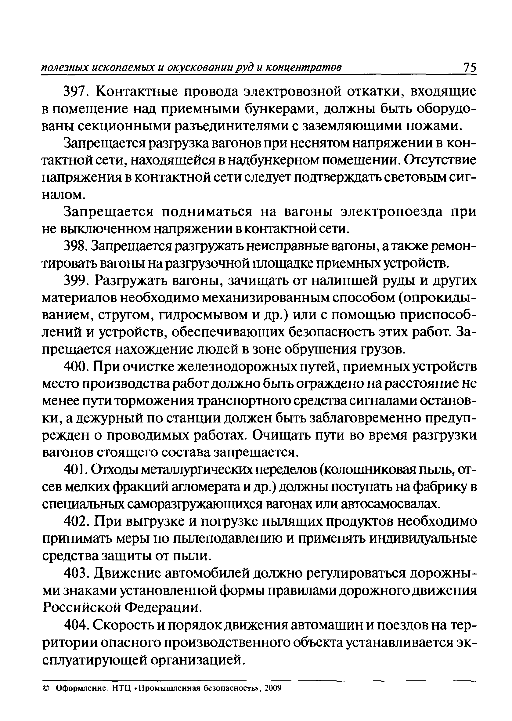 ПБ 03-571-03