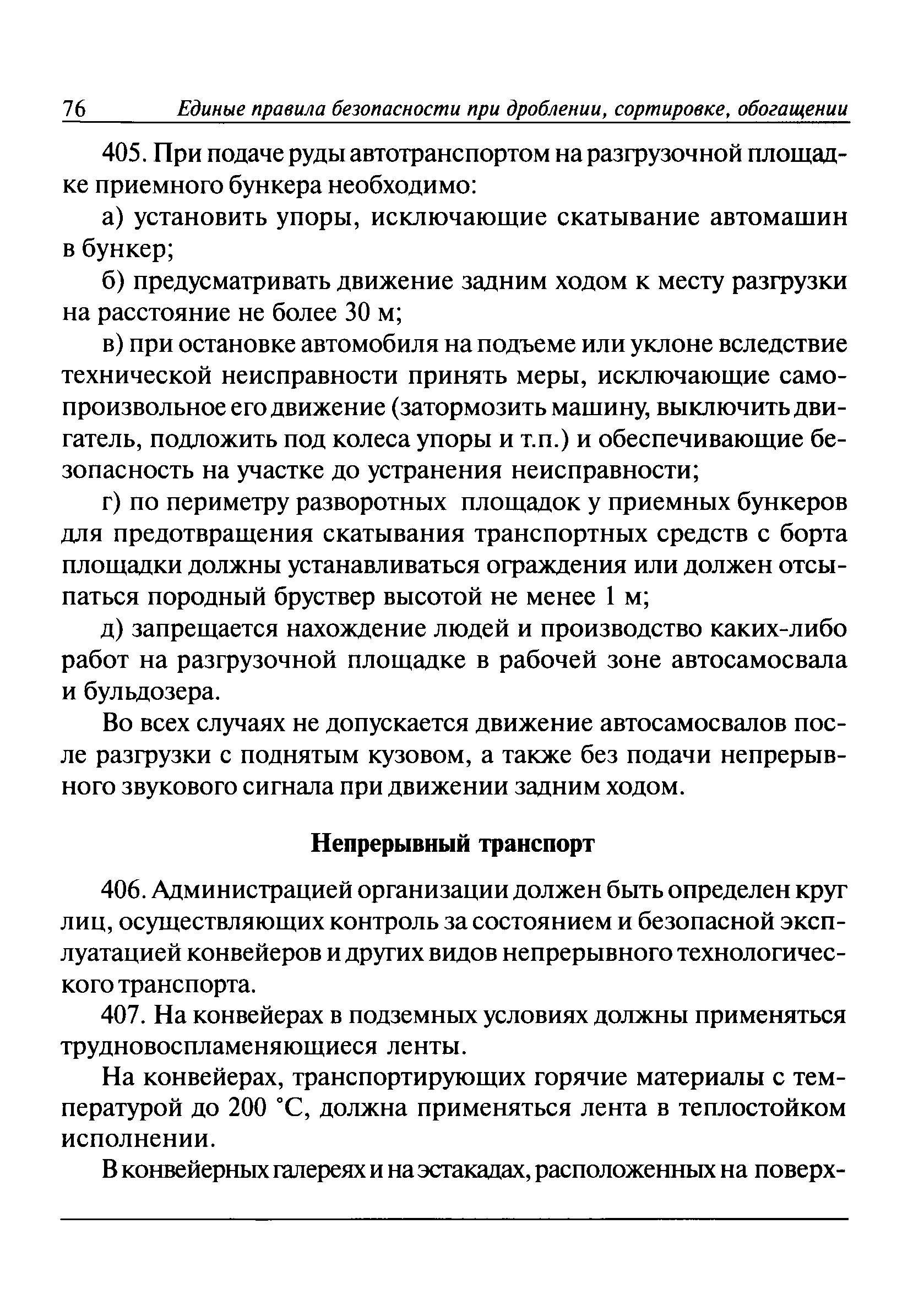 ПБ 03-571-03