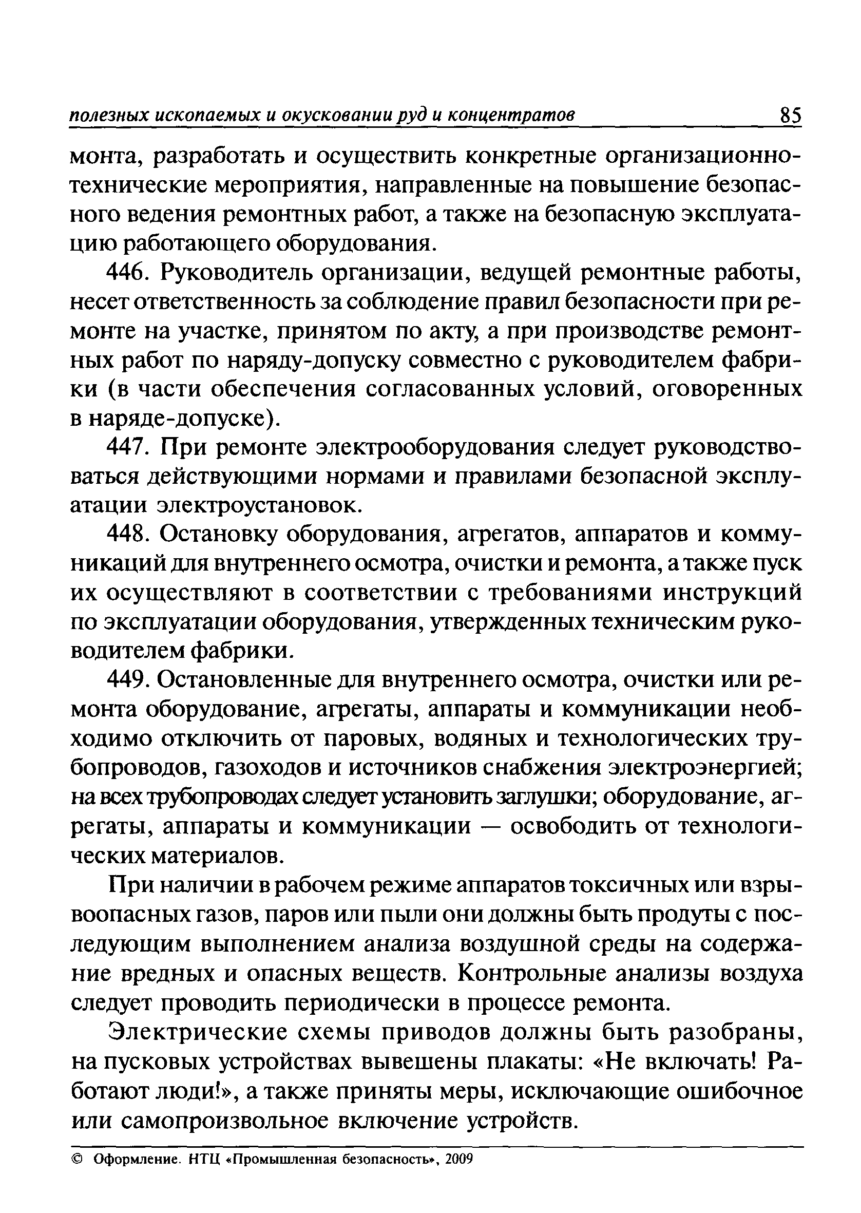 ПБ 03-571-03