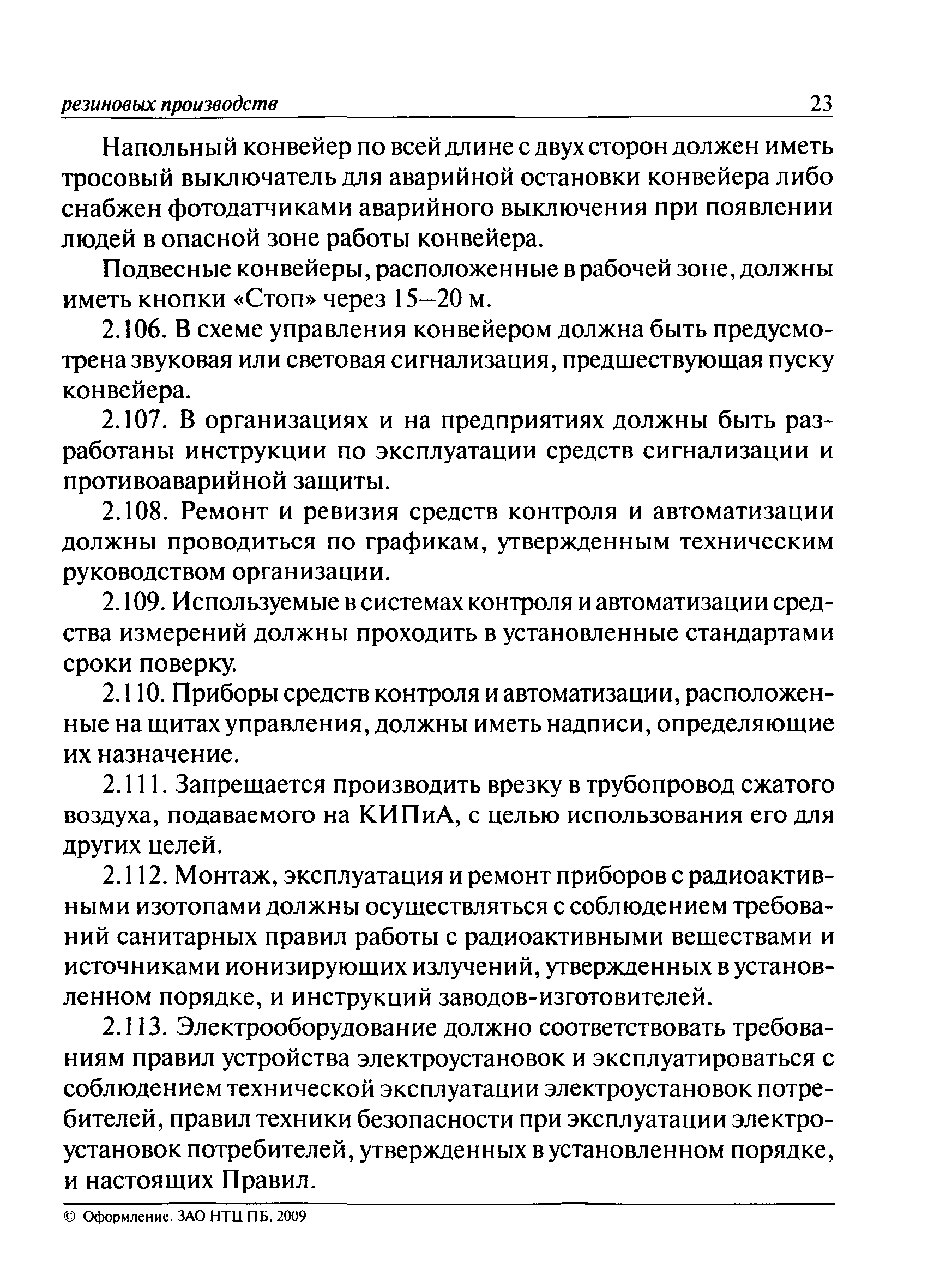 ПБ 09-570-03