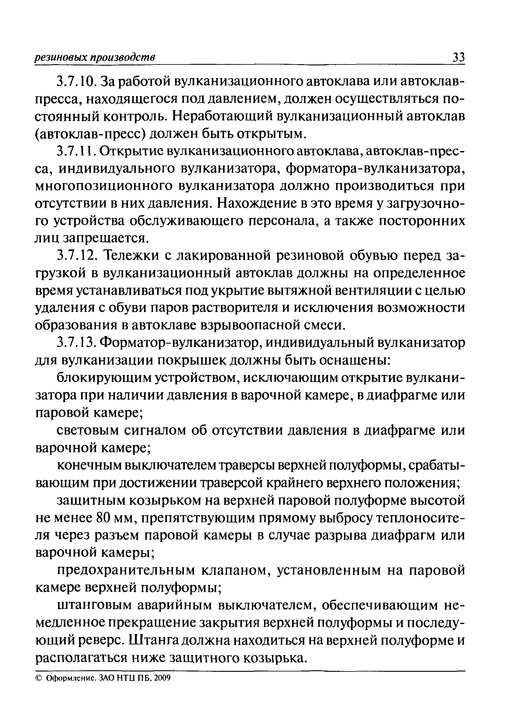 ПБ 09-570-03