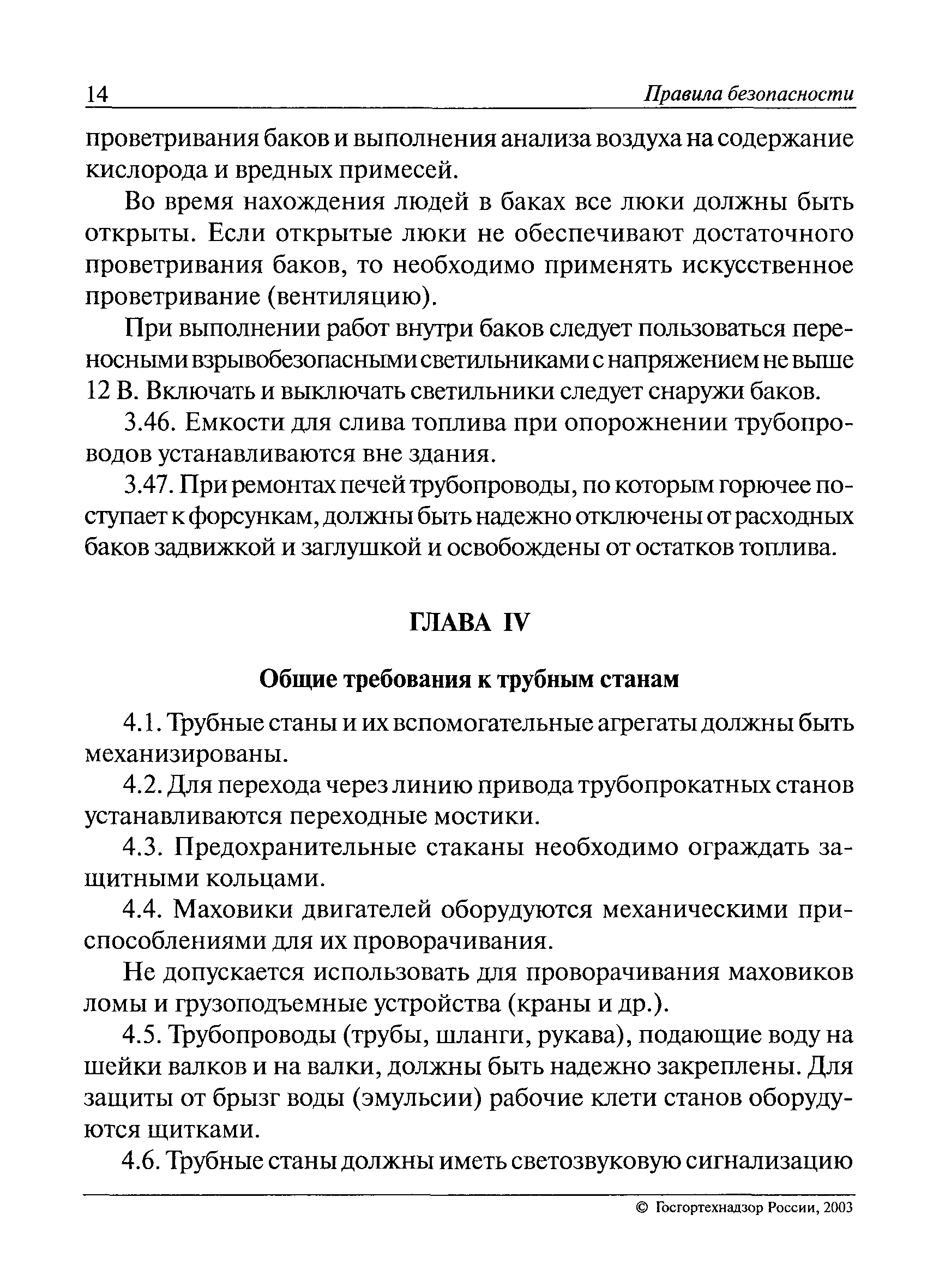 ПБ 11-562-03