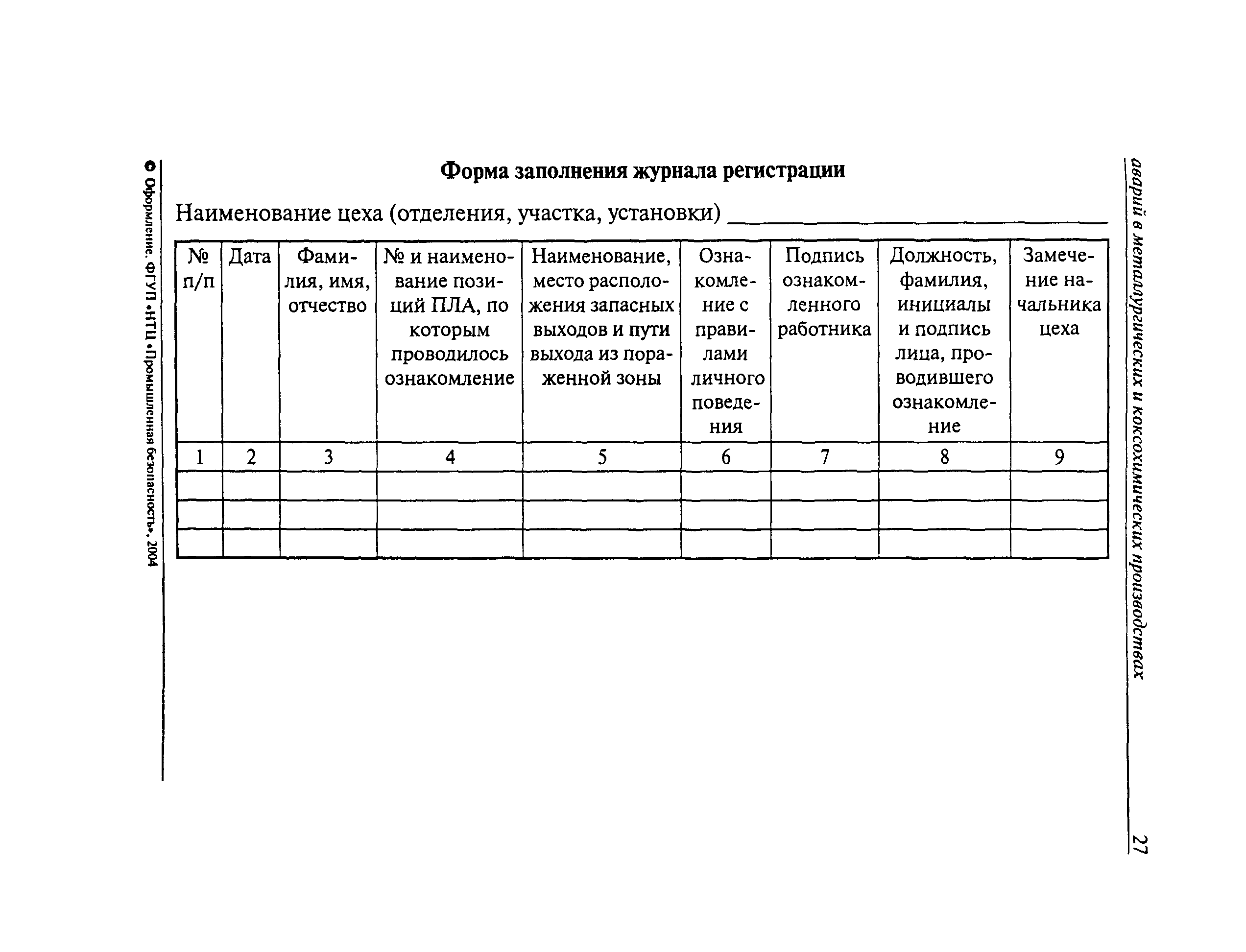 РД 11-561-03