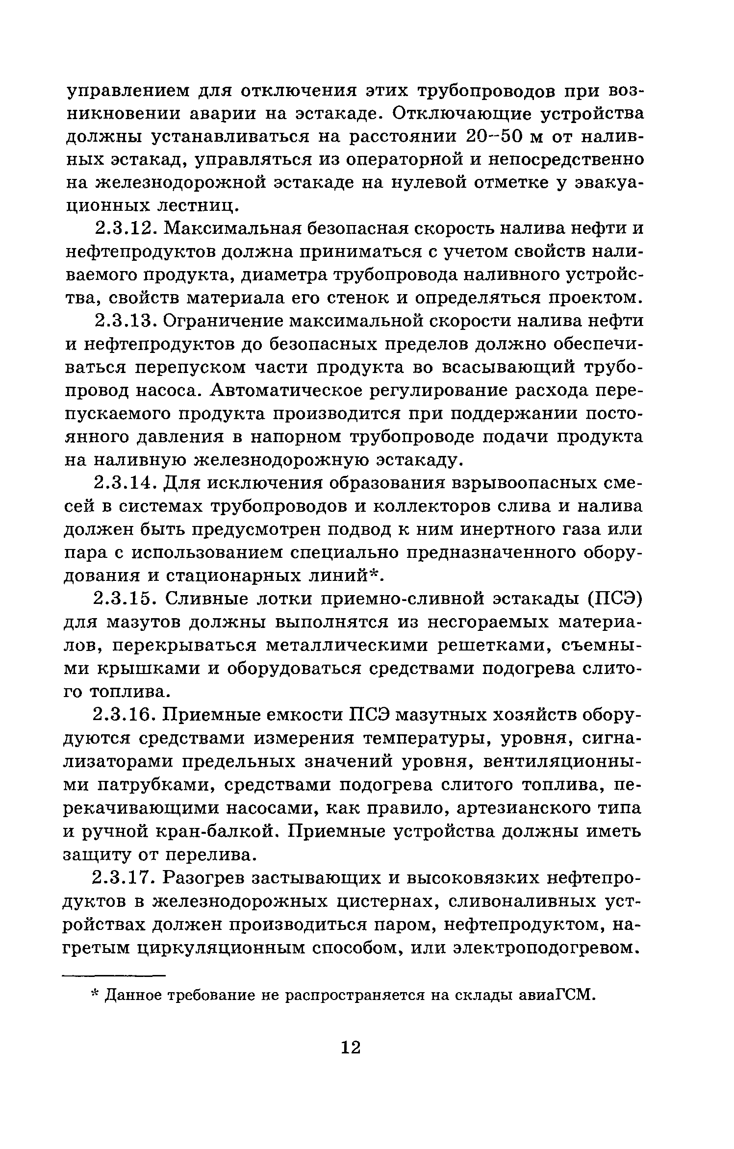 ПБ 09-560-03