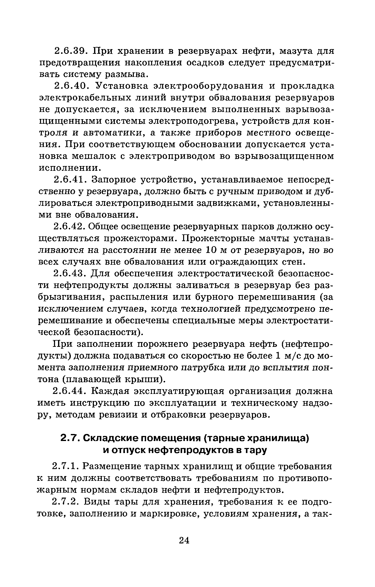 ПБ 09-560-03